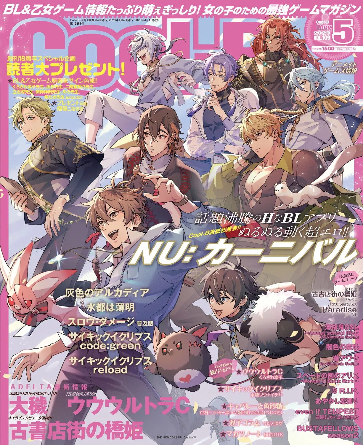 Cool-B VOL. 109 2023-05