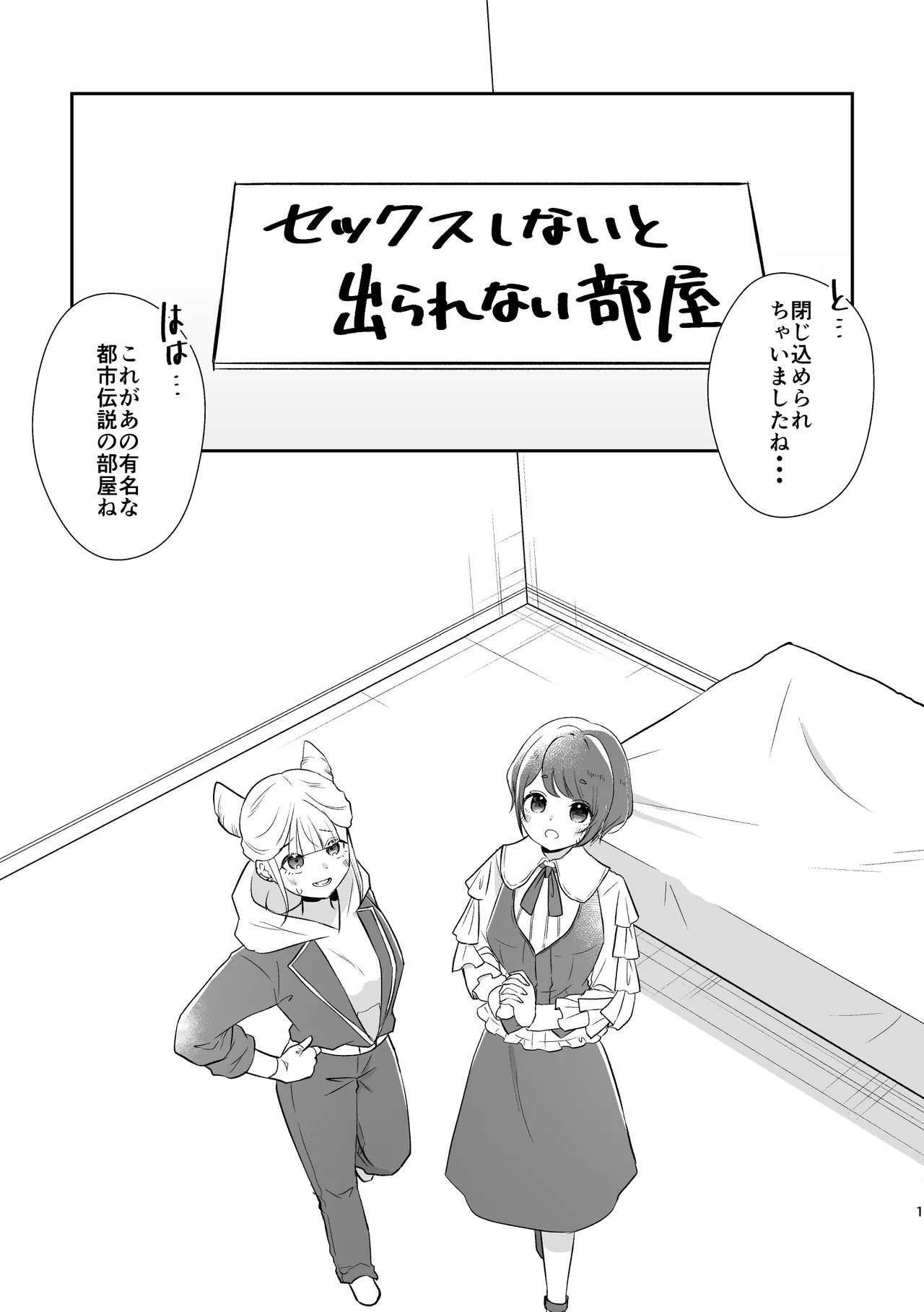 ジャスあざの出られない部屋 (都市伝説解体センター)