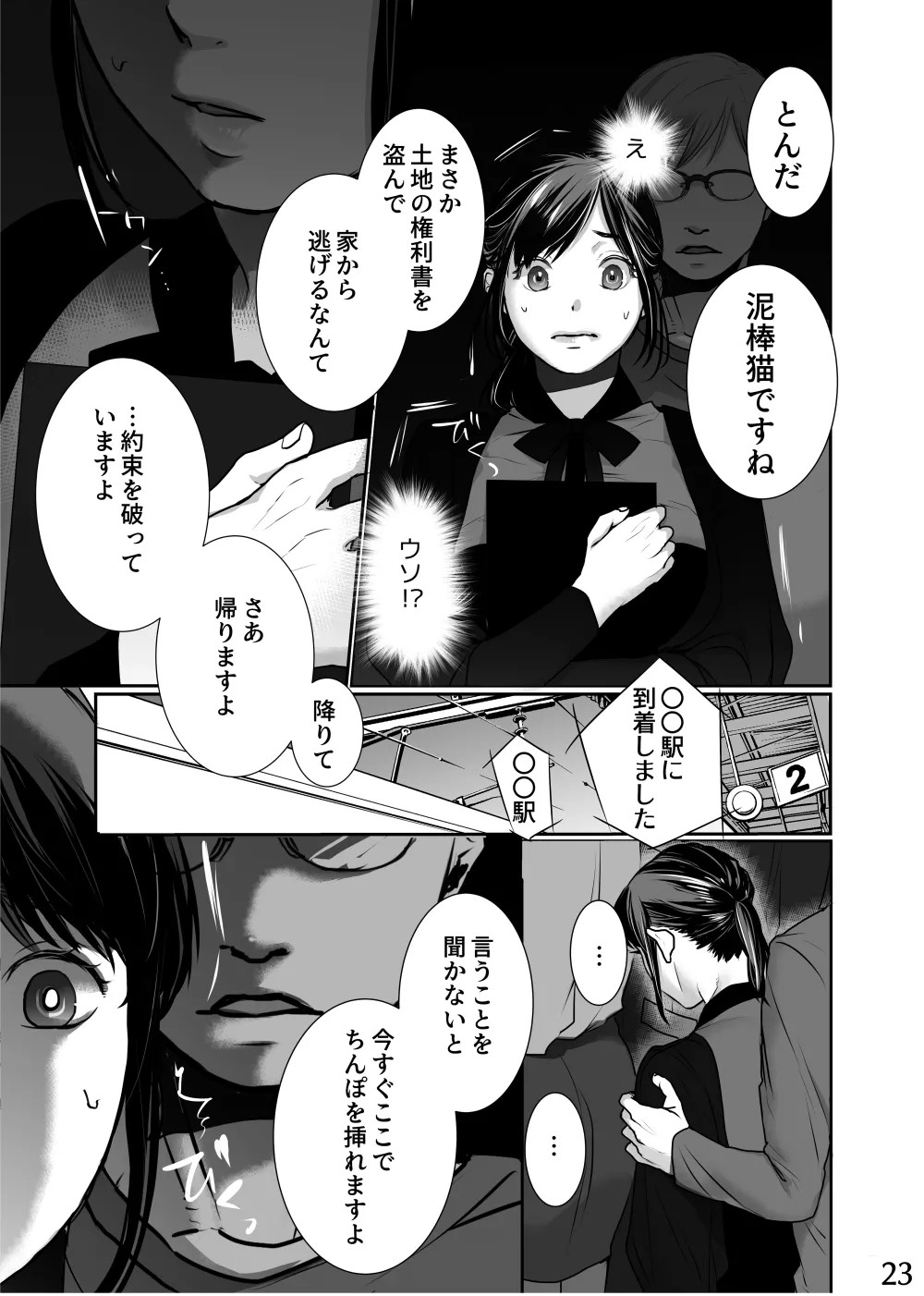 Page 23