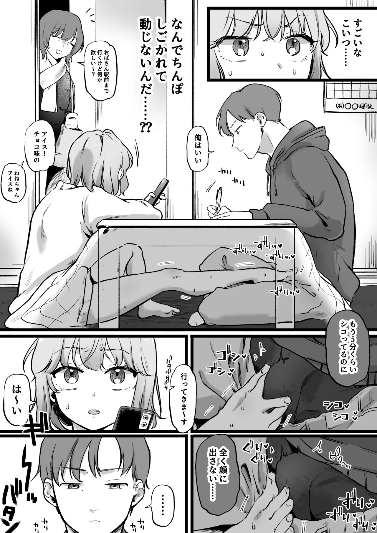 成敗‼こたつセ〇クス