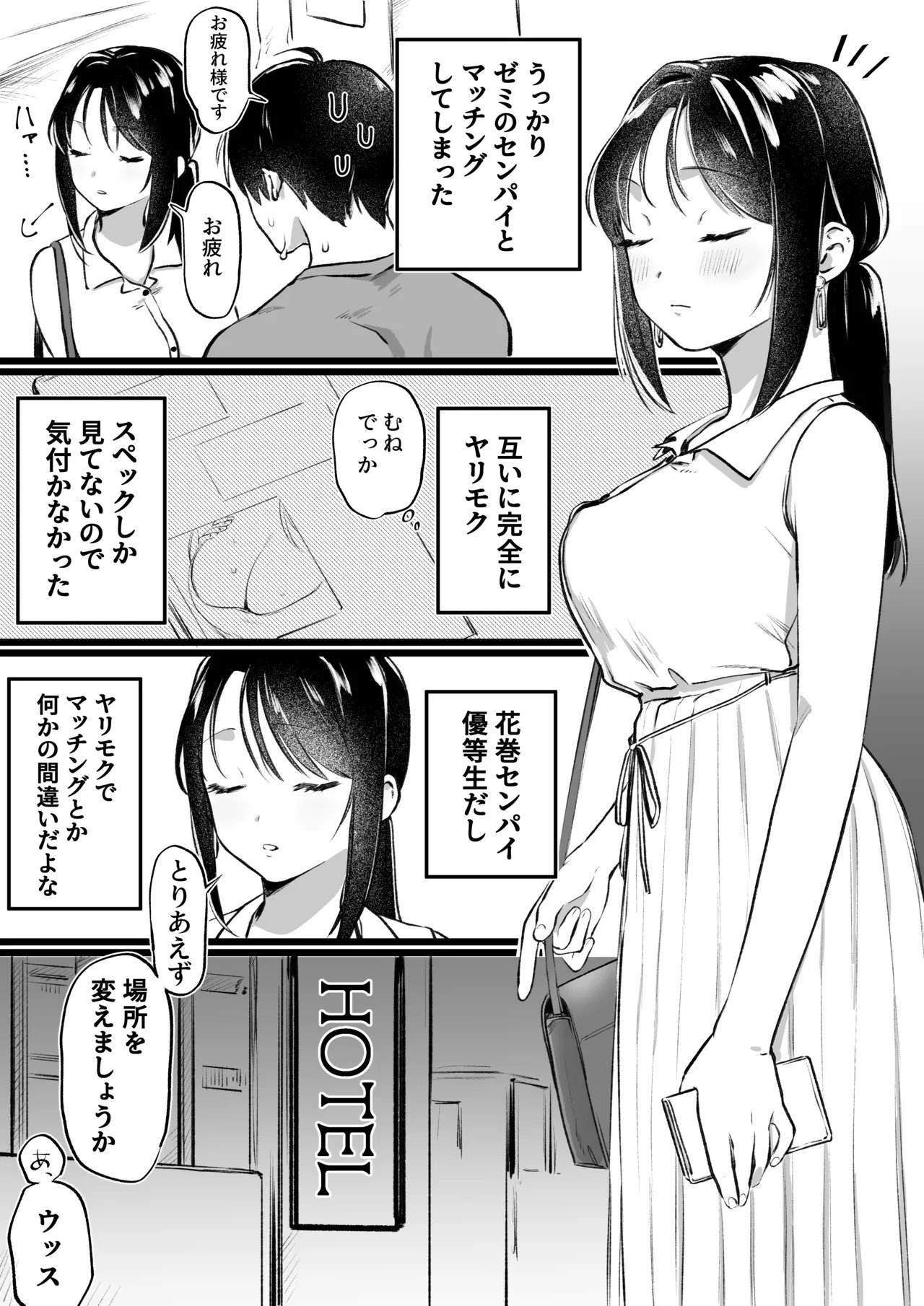 ヤリモクでマッチングした優等生な先輩(性豪)