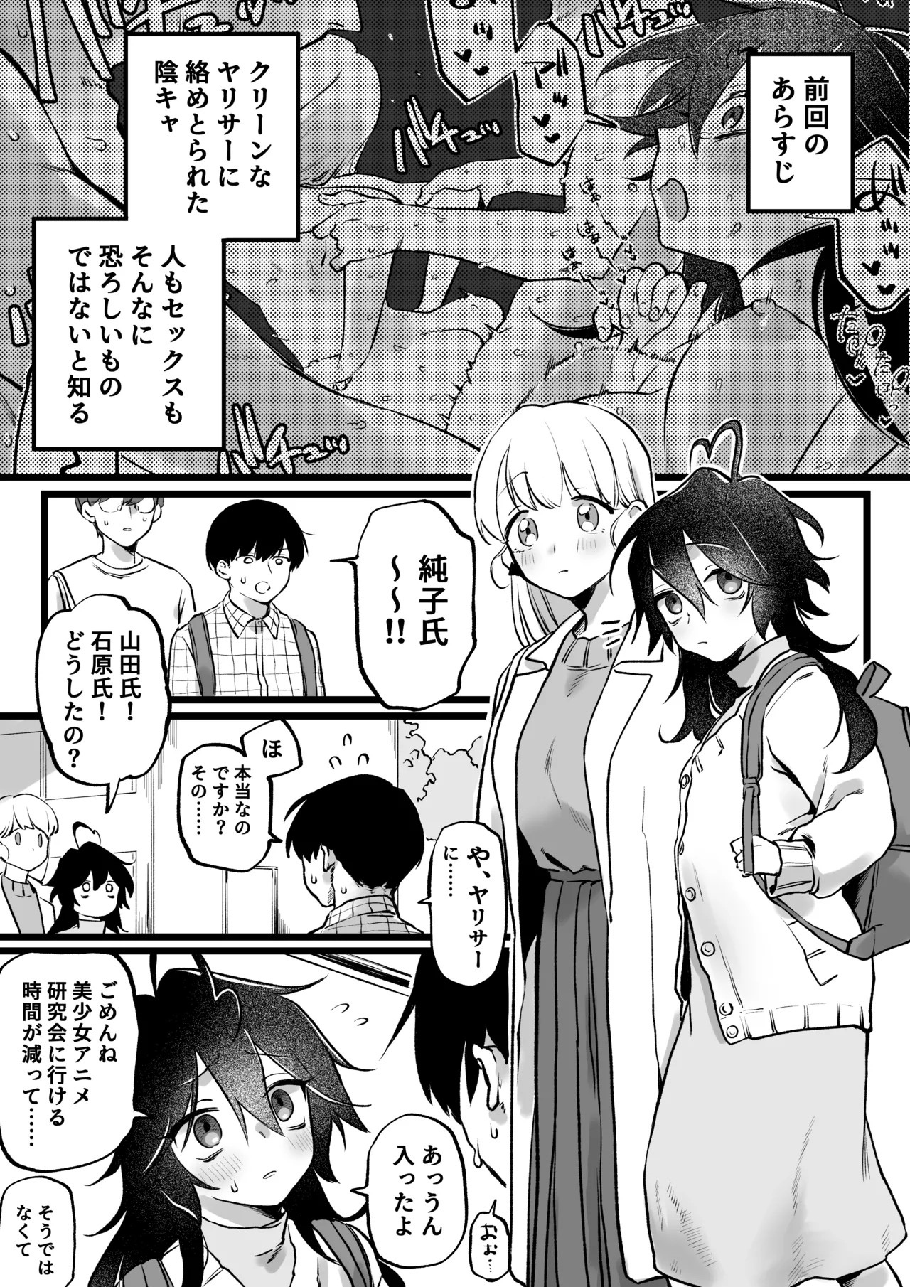 続・ヤリサーに入った友、救うと決めた陰キャ女子