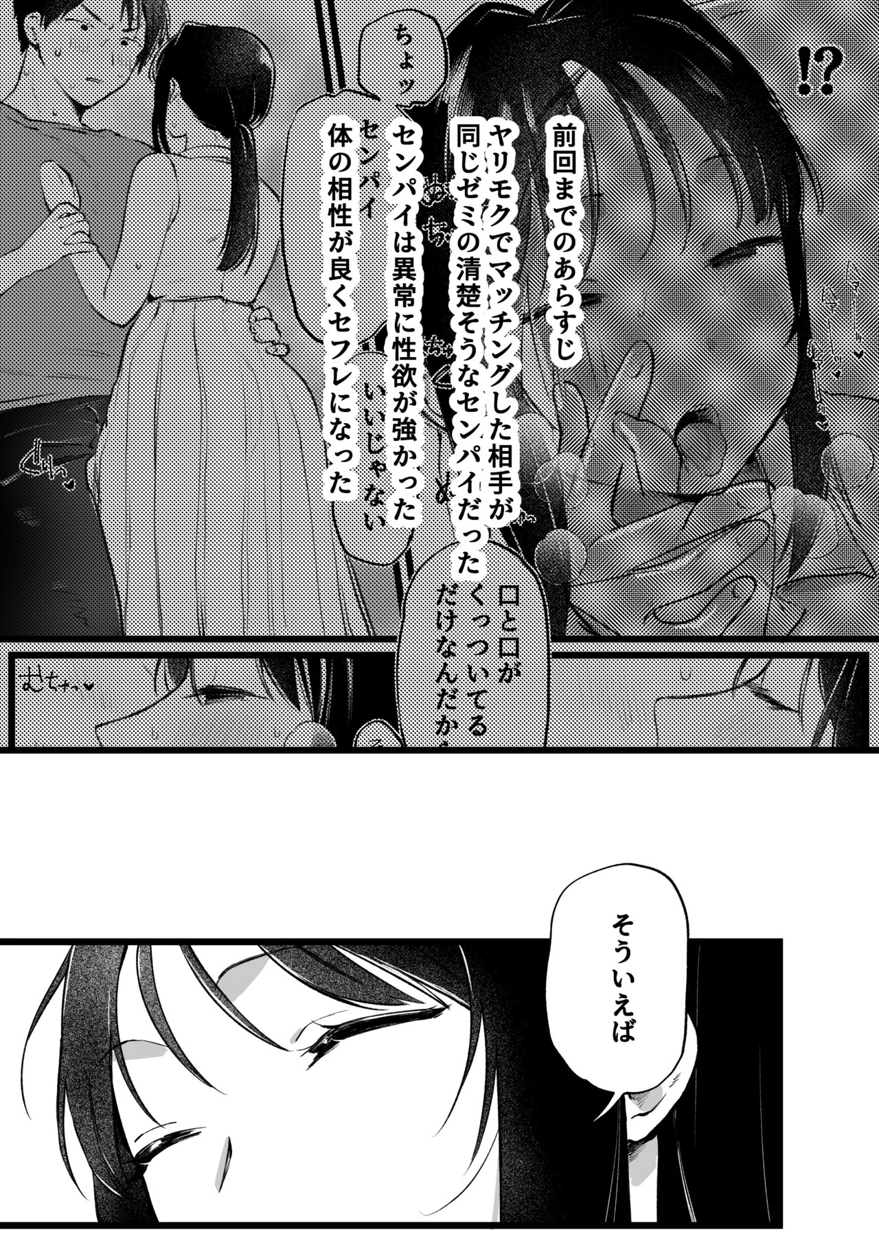 続・ヤリモクでマッチングした優等生な先輩(性豪)~愛情セッ の良さを知る編~