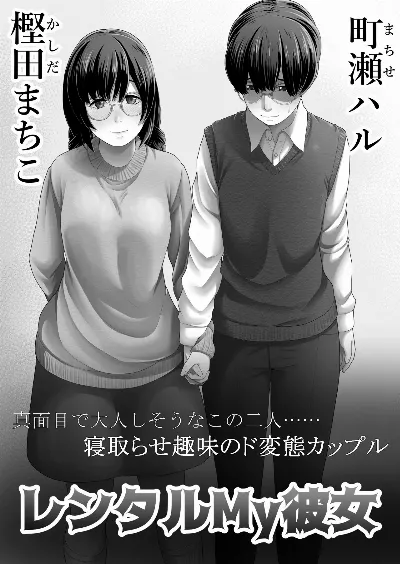 レンタルMy彼女
