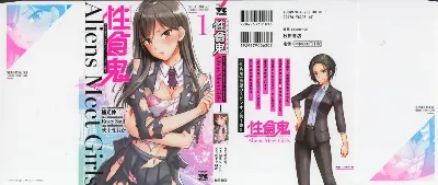 性食鬼 Aliens Meet Girls 01