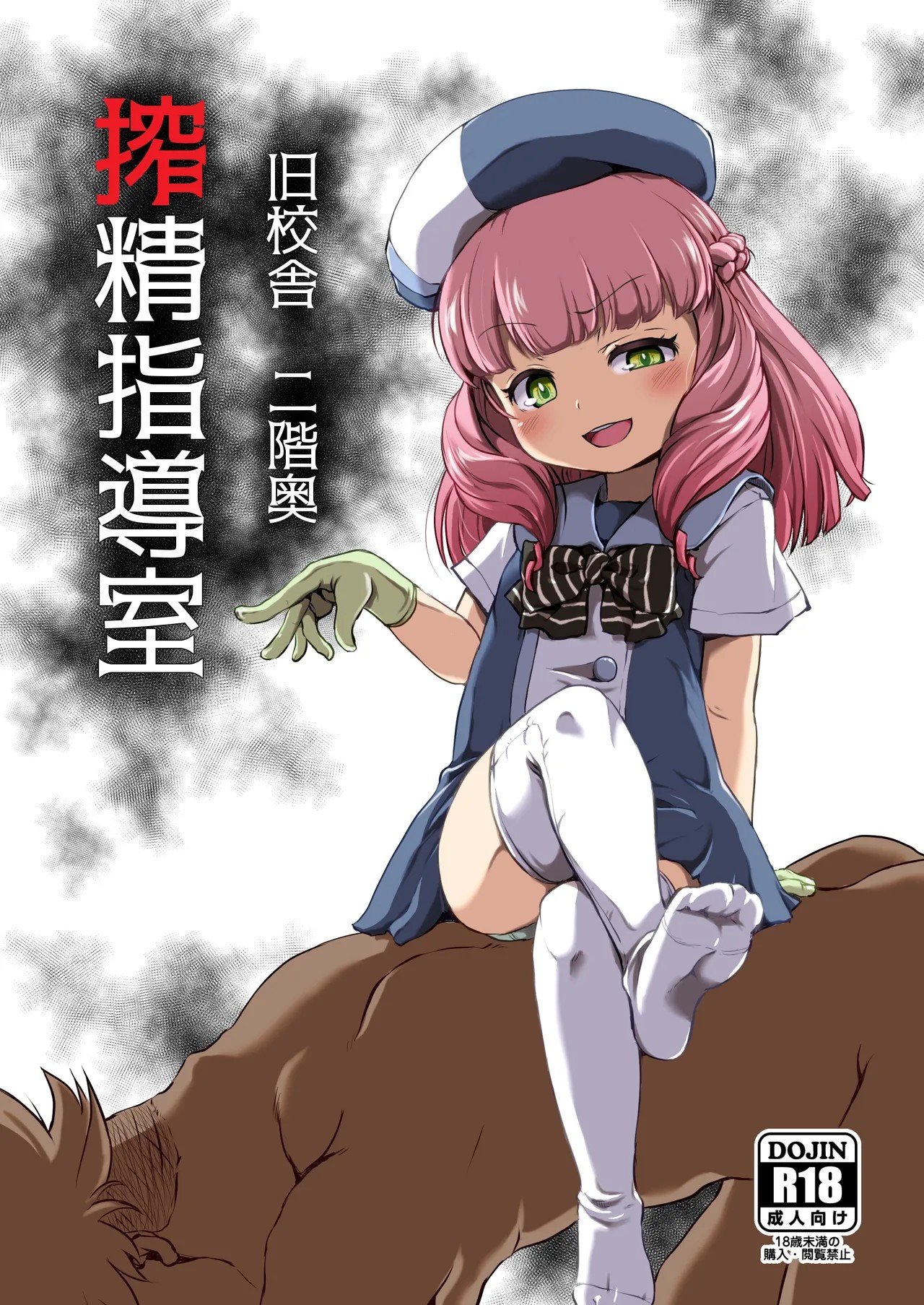 旧校舎 二階奥 搾精指導室