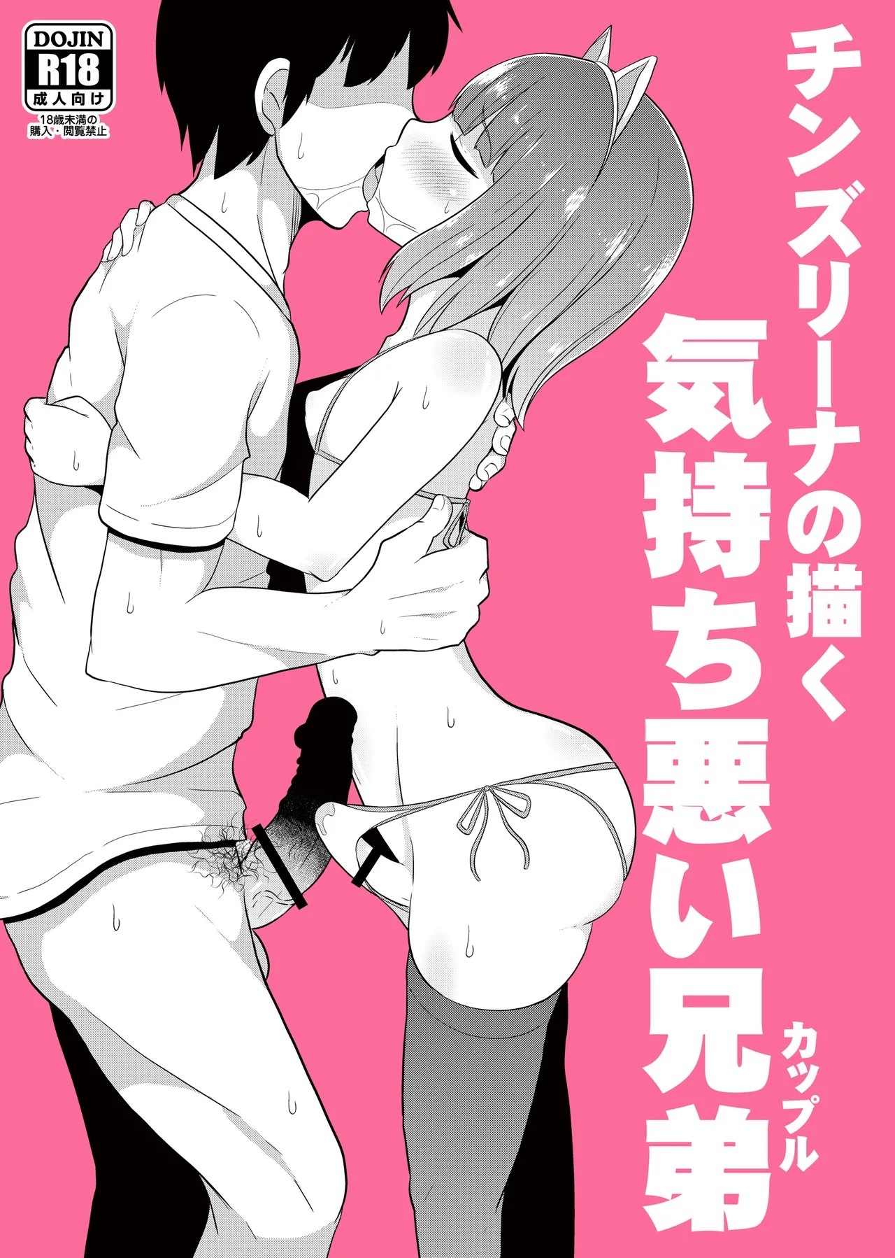 チンズリーナの描く気持ち悪い兄弟