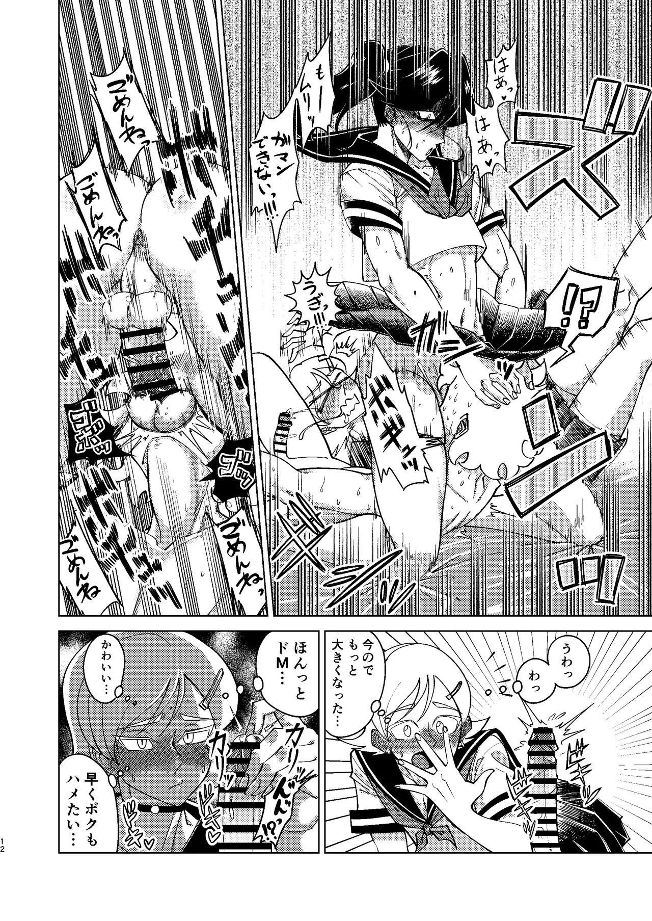 Page 12