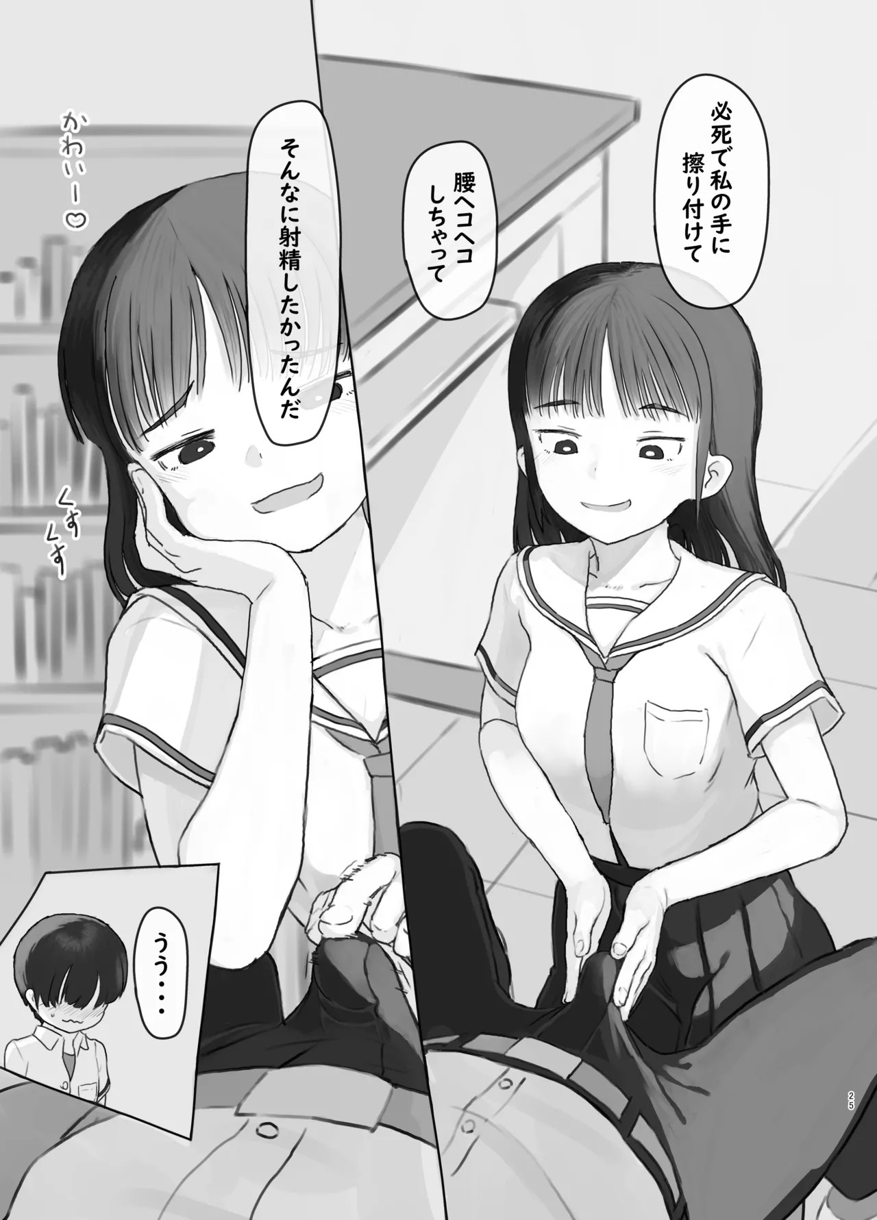 Page 25