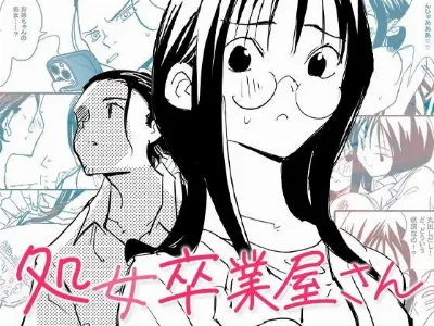 処女卒業屋さん
