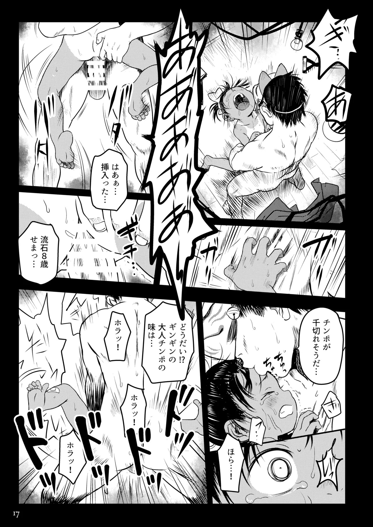 Page 17