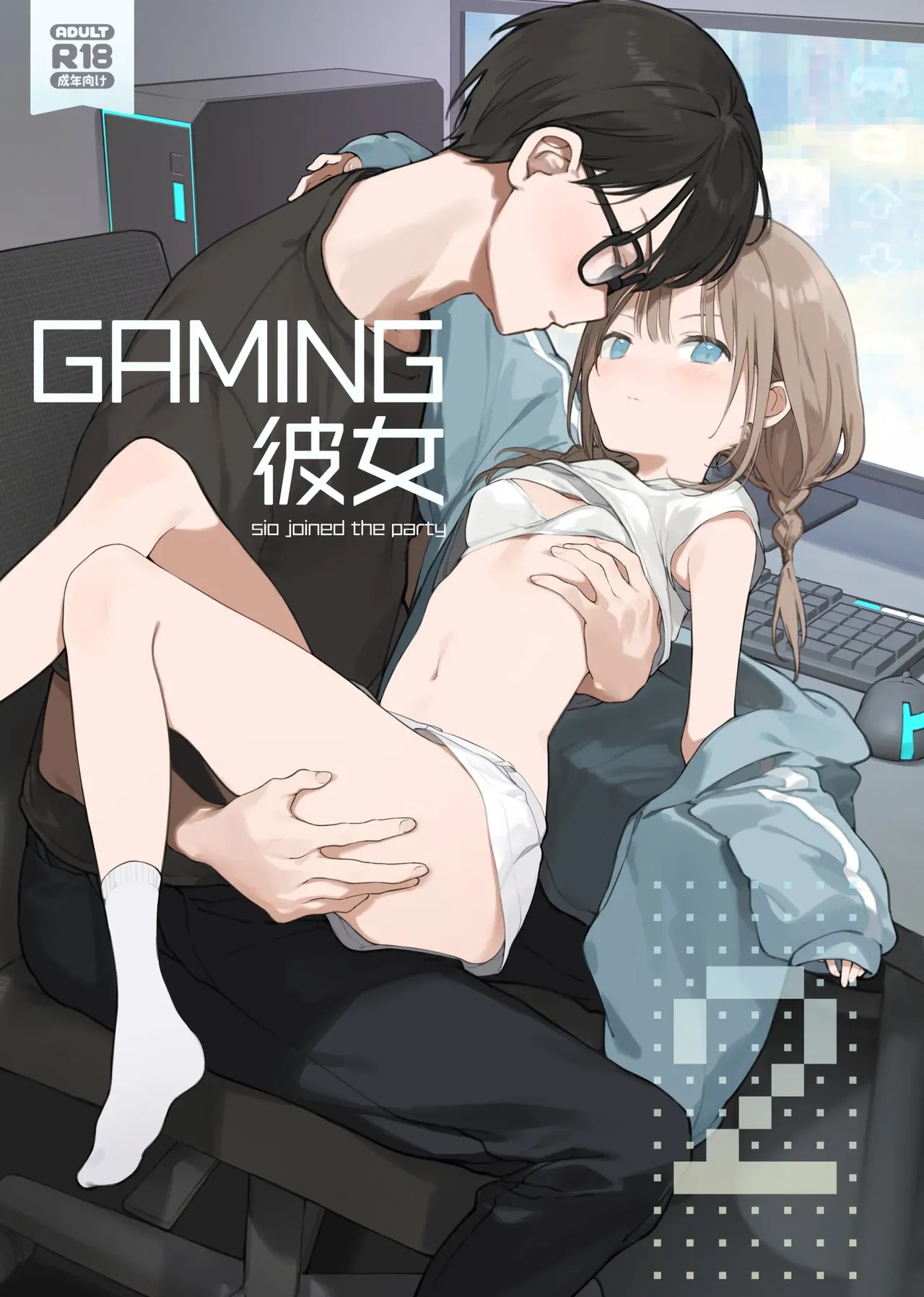 ゲーミング彼女2【中文】
