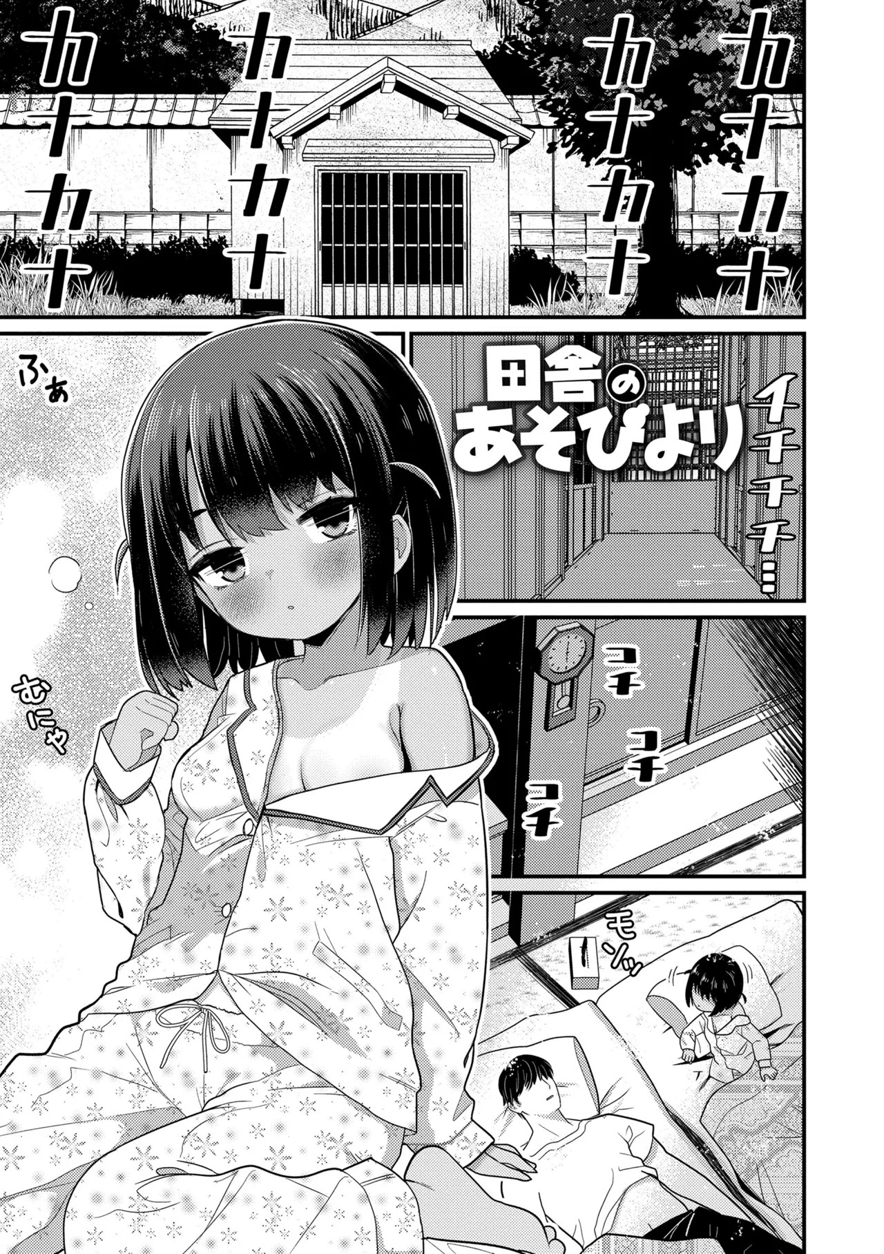 田舎のあそびより (発育ざかりの少女たち)