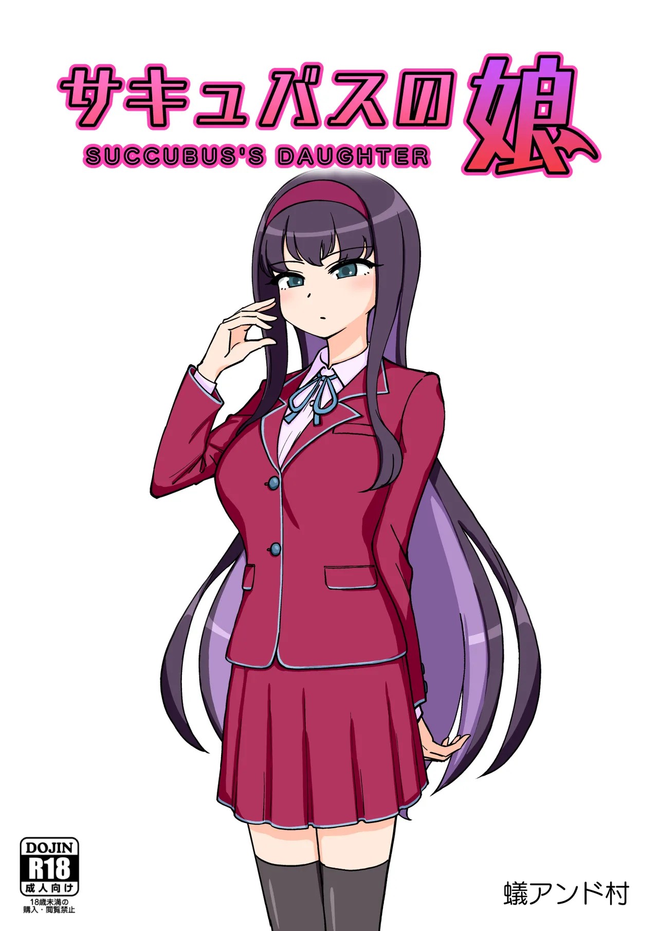 サキュバスの娘 (1/2)【自购】