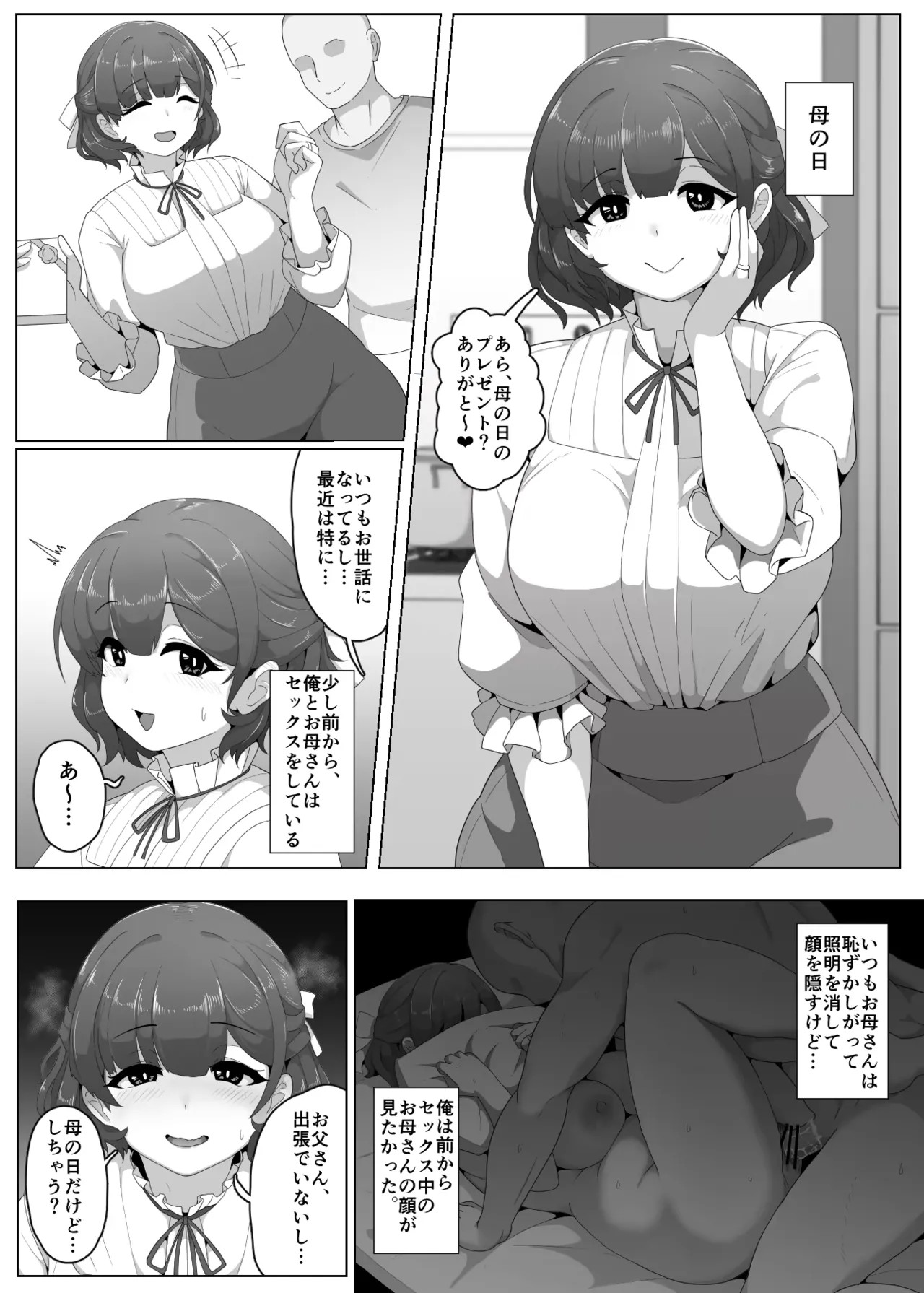 母の日ぼしかん2025