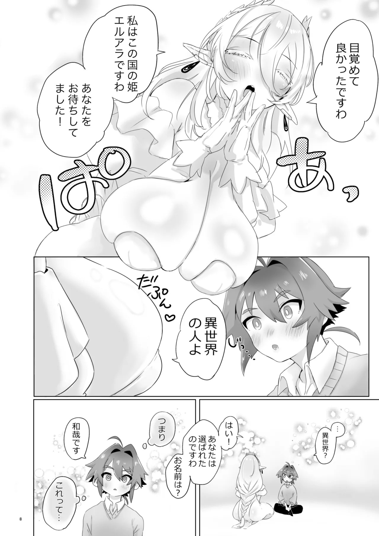 Page 8
