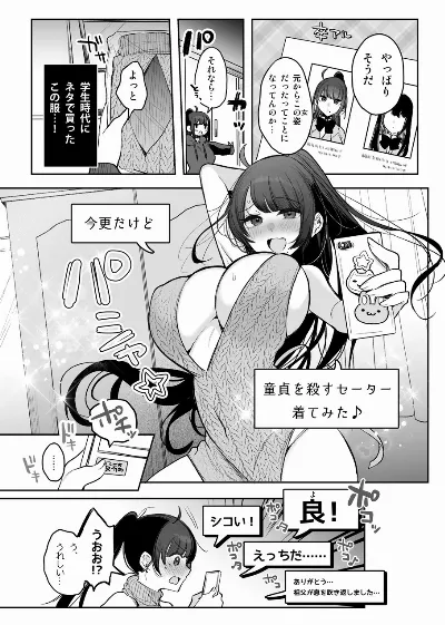 TSっ娘、裏垢女子になる♡