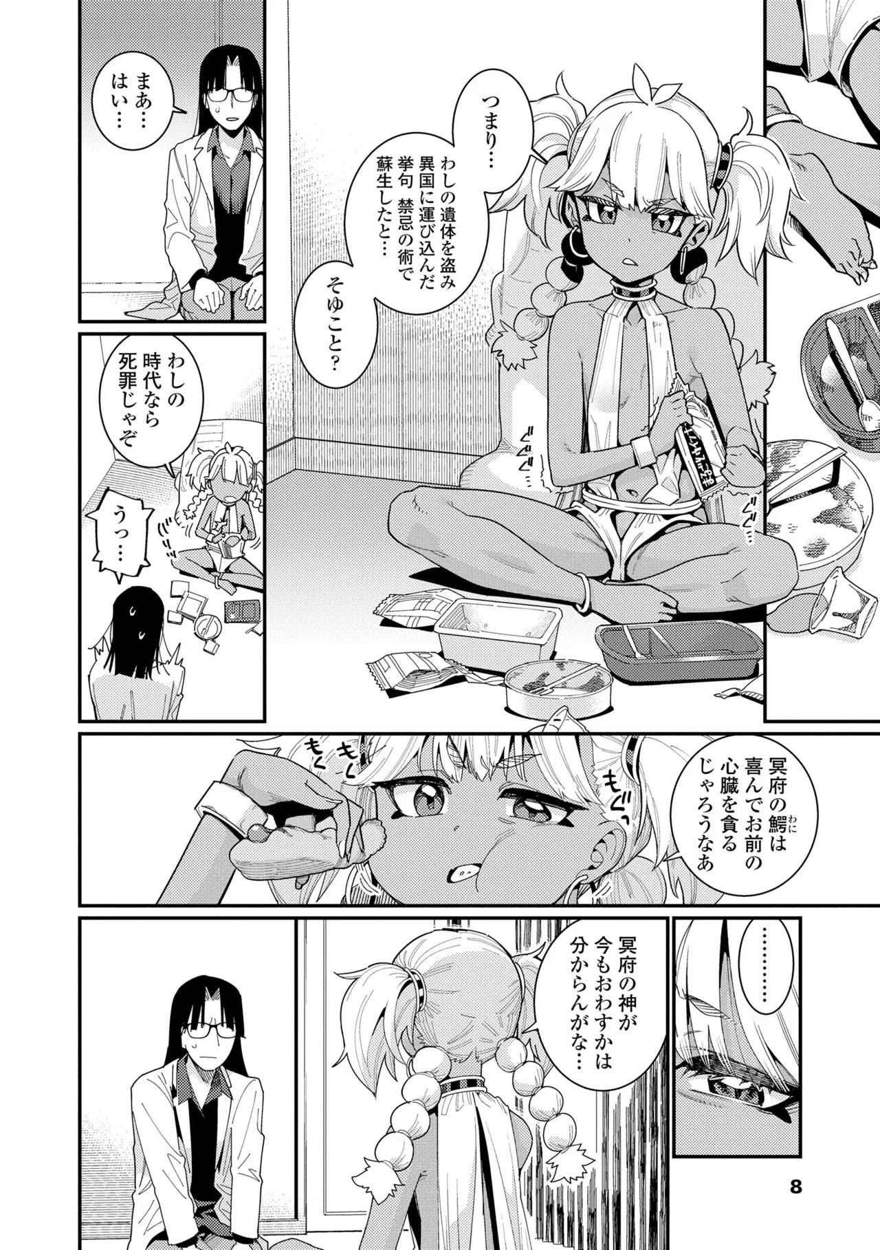 Page 8
