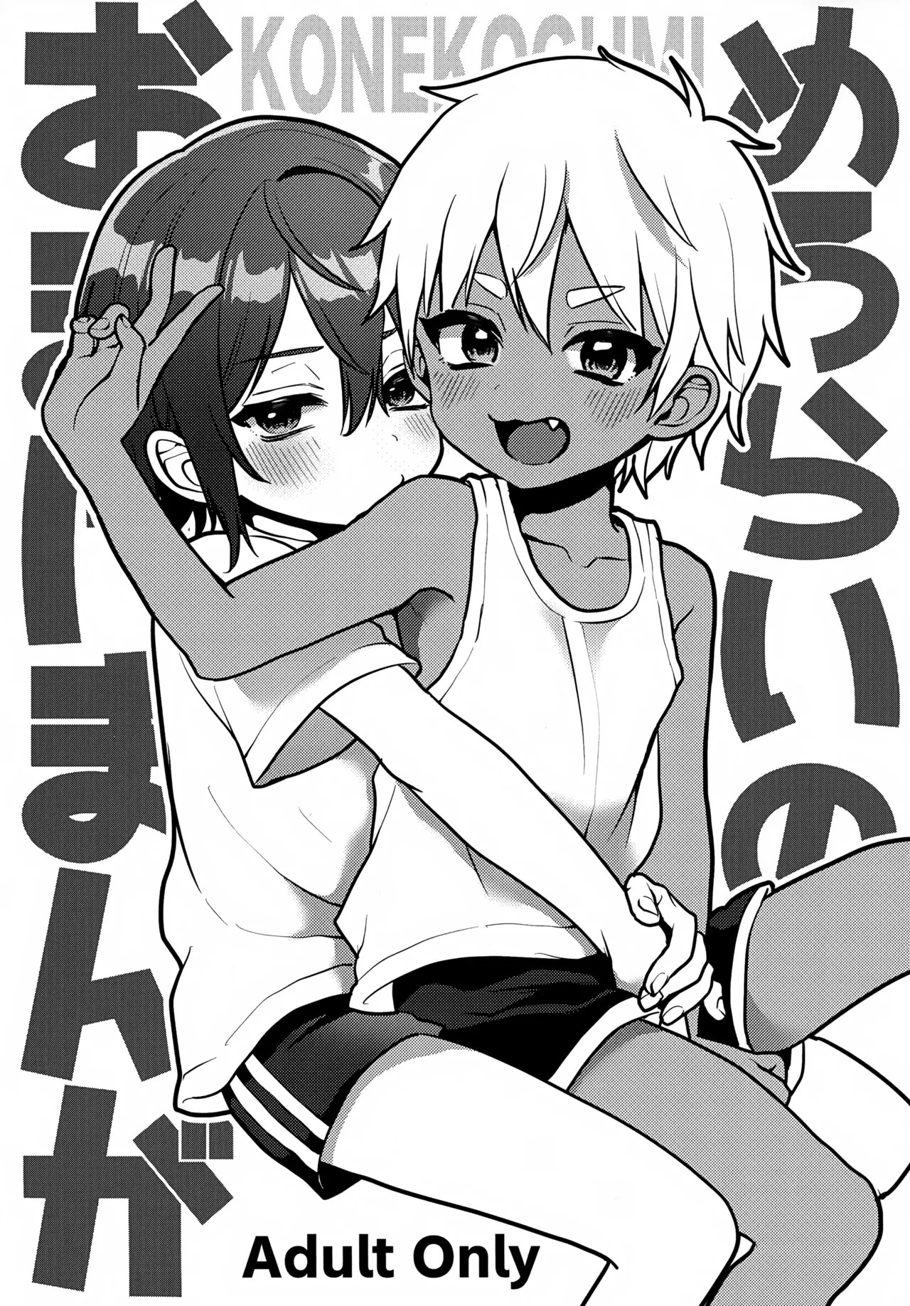 (C106) めろらいのおまけまんが