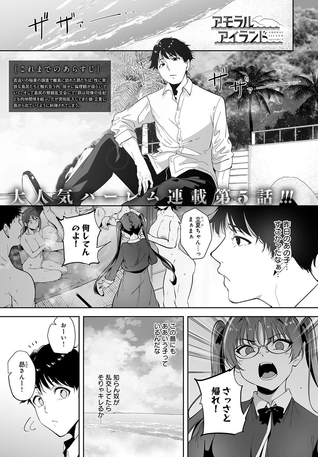 アモラルアイランド5 (COMIC アンスリウム 2025年10月号)