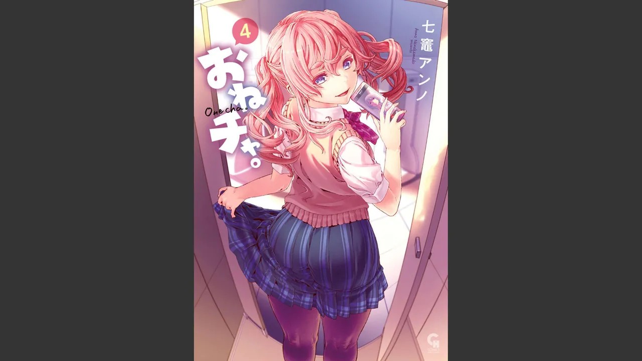 おねチャ。 第04巻