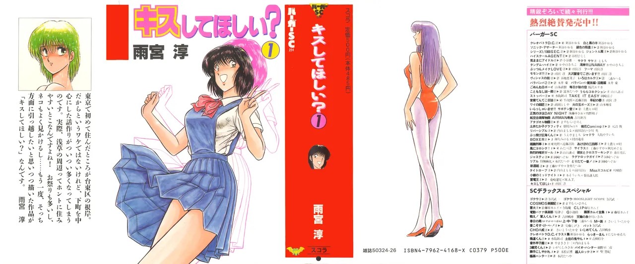 キスしてほしい？ 第01巻