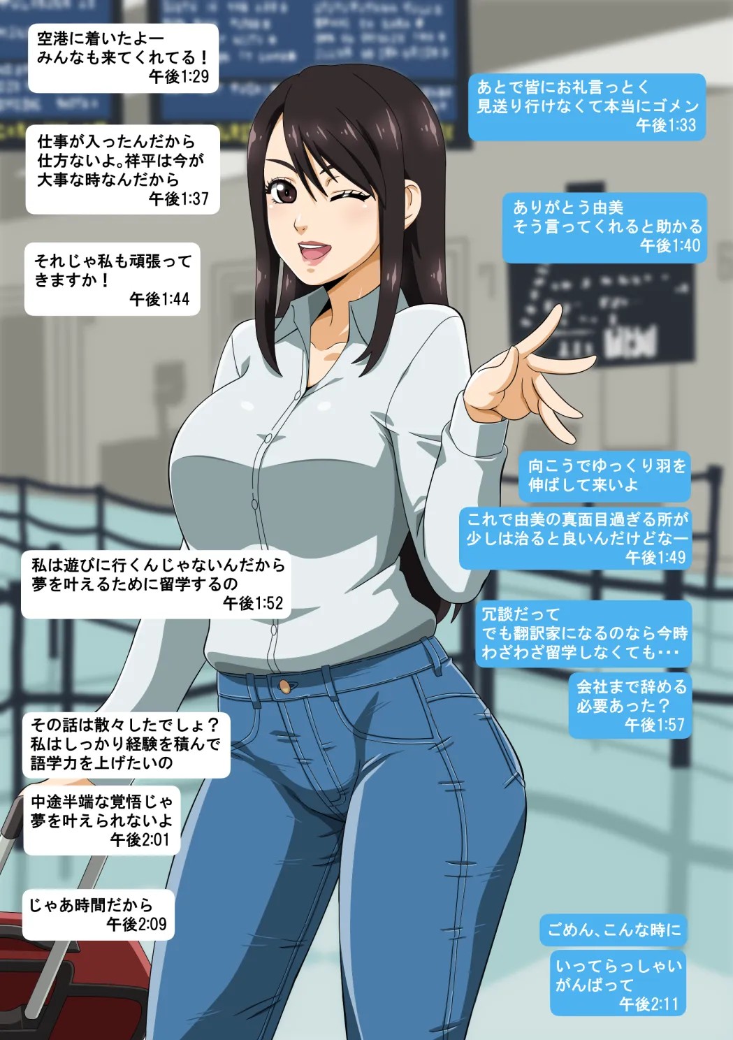 由美の留学 (Ongoing)