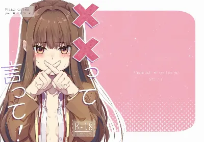 ××って言って！