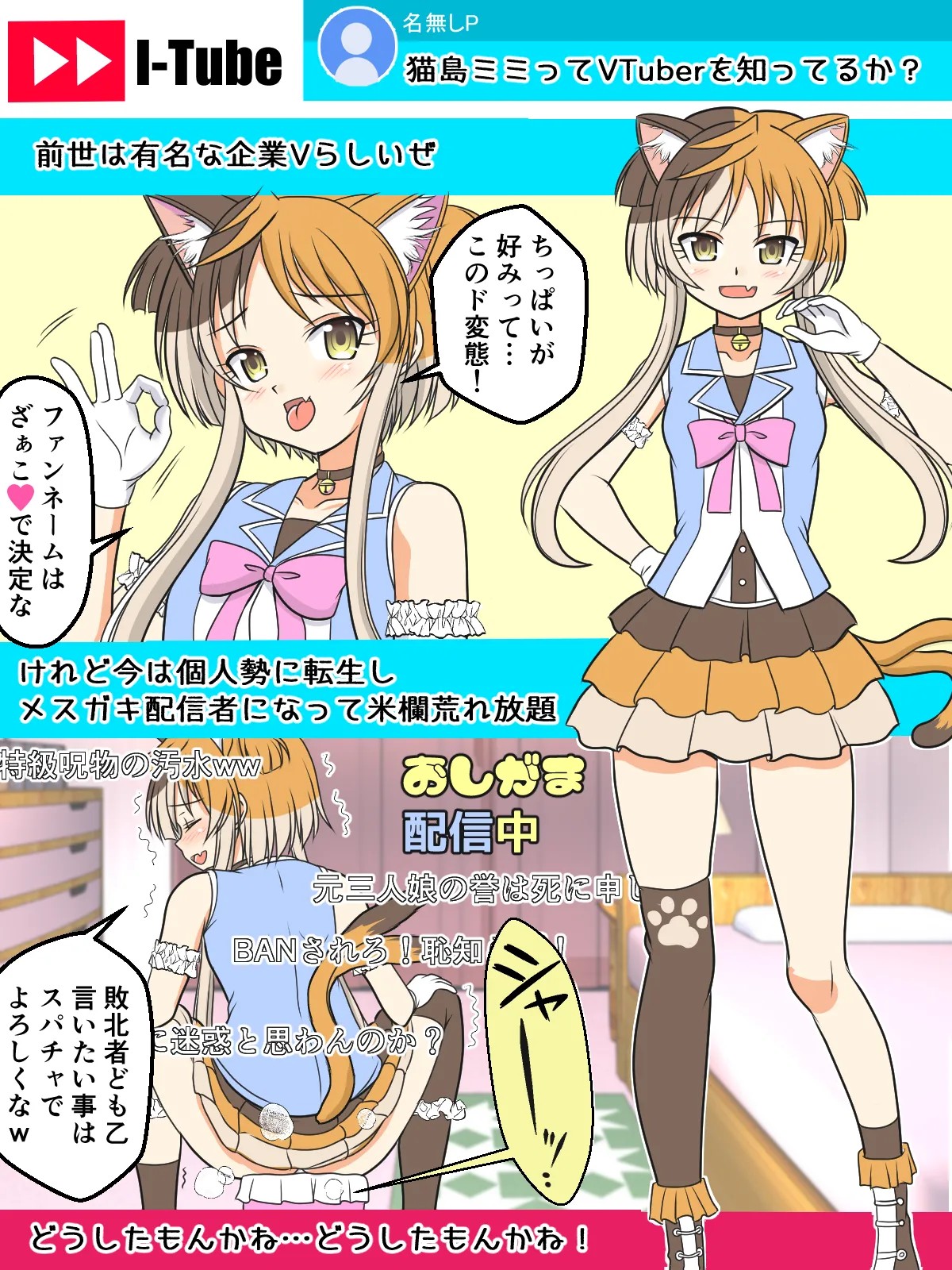 イマドキ、ドキドキV痴情