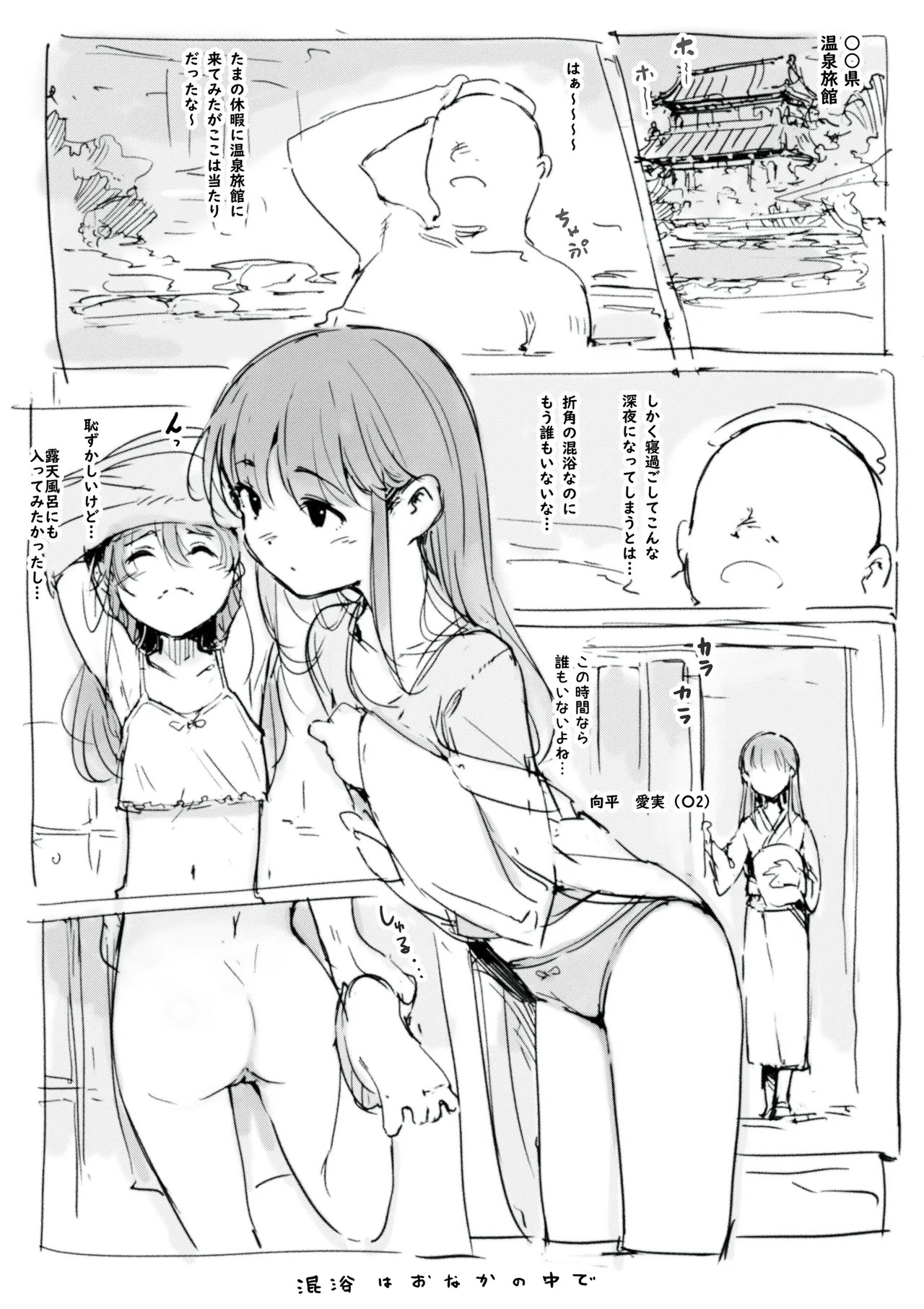 混浴はおなかの中で