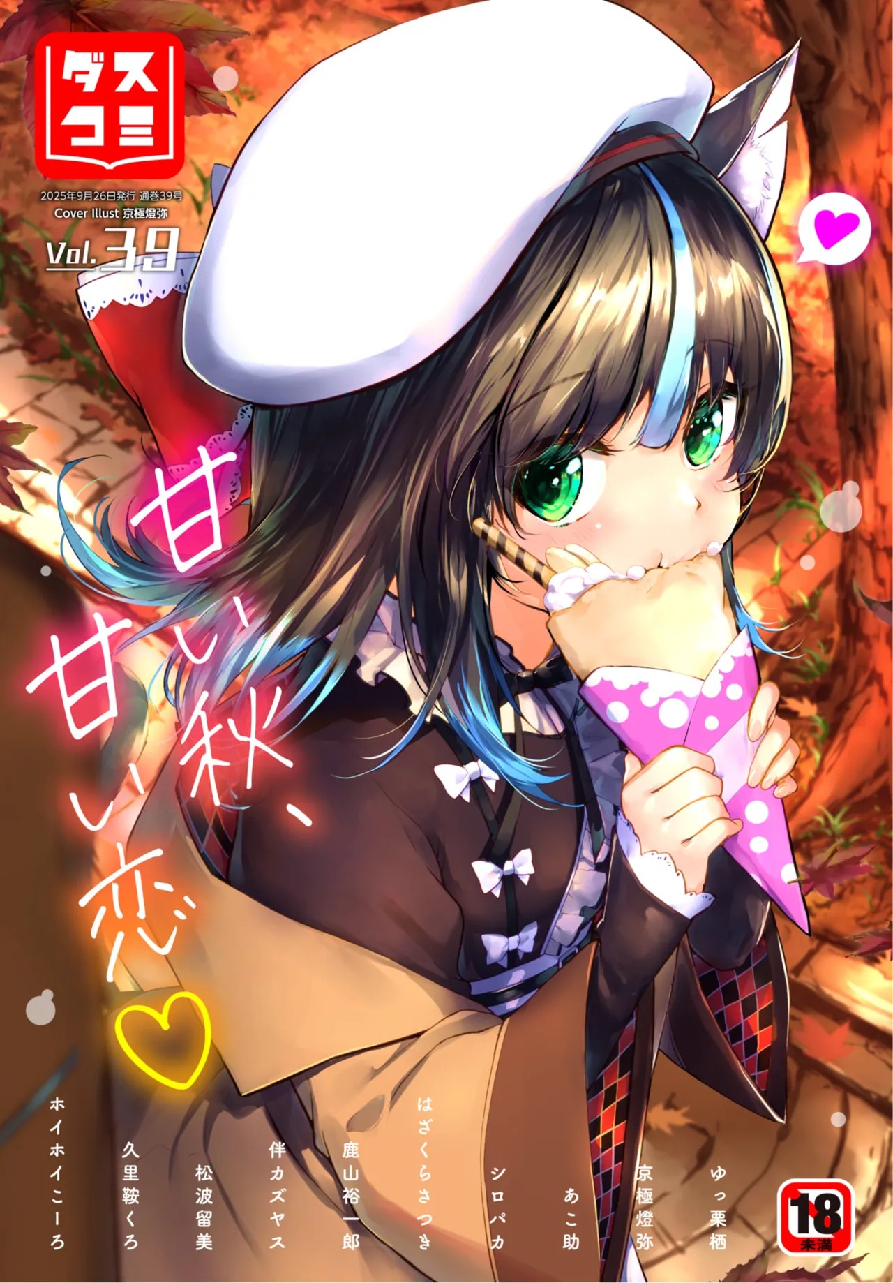 ダスコミ Vol.39