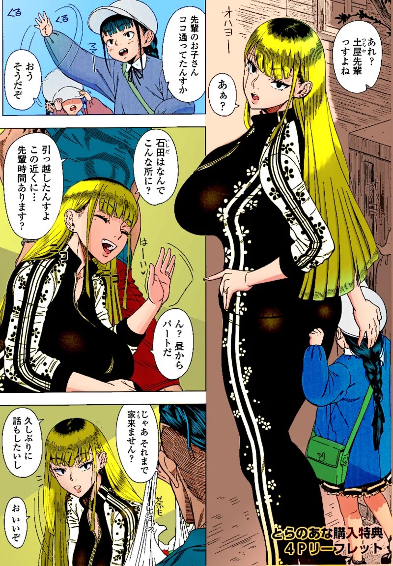 Shinozuka Yuuji Hajimete no Hitozuma Toranoana Kounyuu Tokuten 4P Leaflet