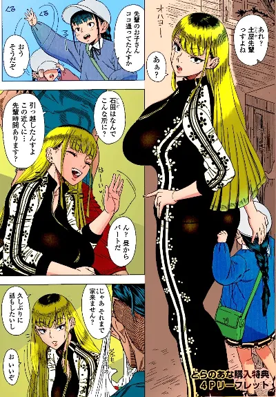 Shinozuka Yuuji Hajimete no Hitozuma Toranoana Kounyuu Tokuten 4P Leaflet