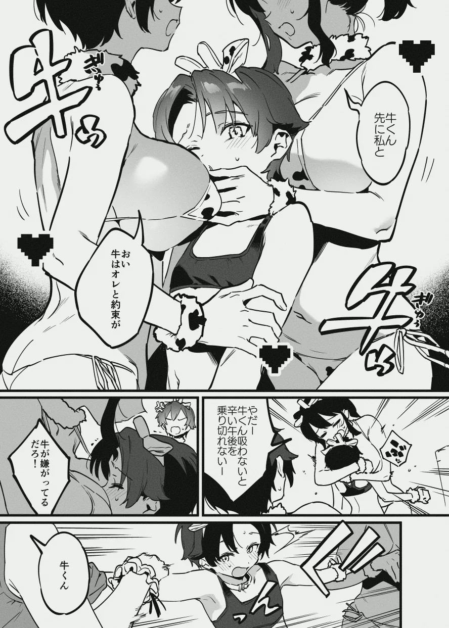 牛のお姉さん vs オーナーさん