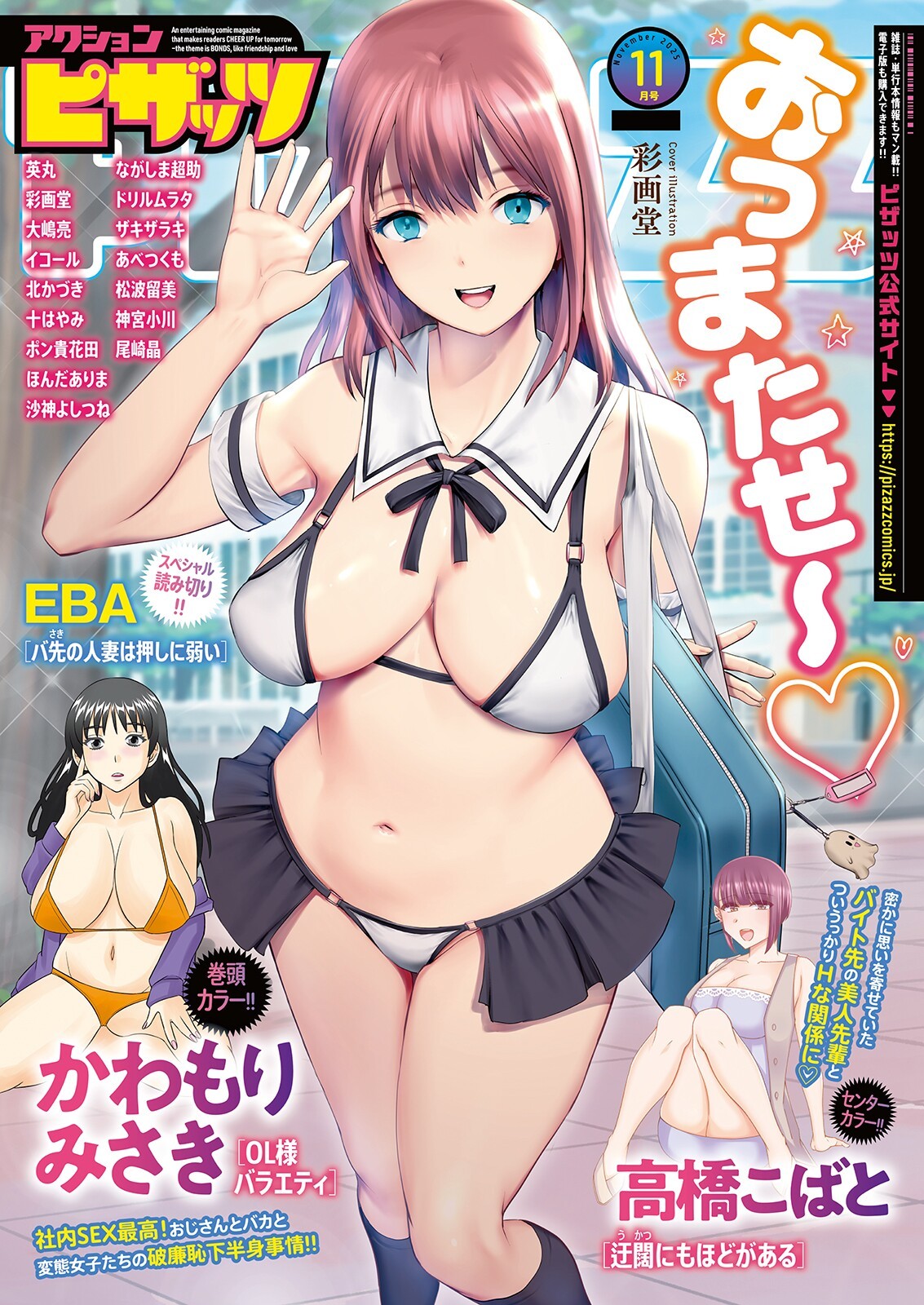 アクションピザッツ 2025年11月号