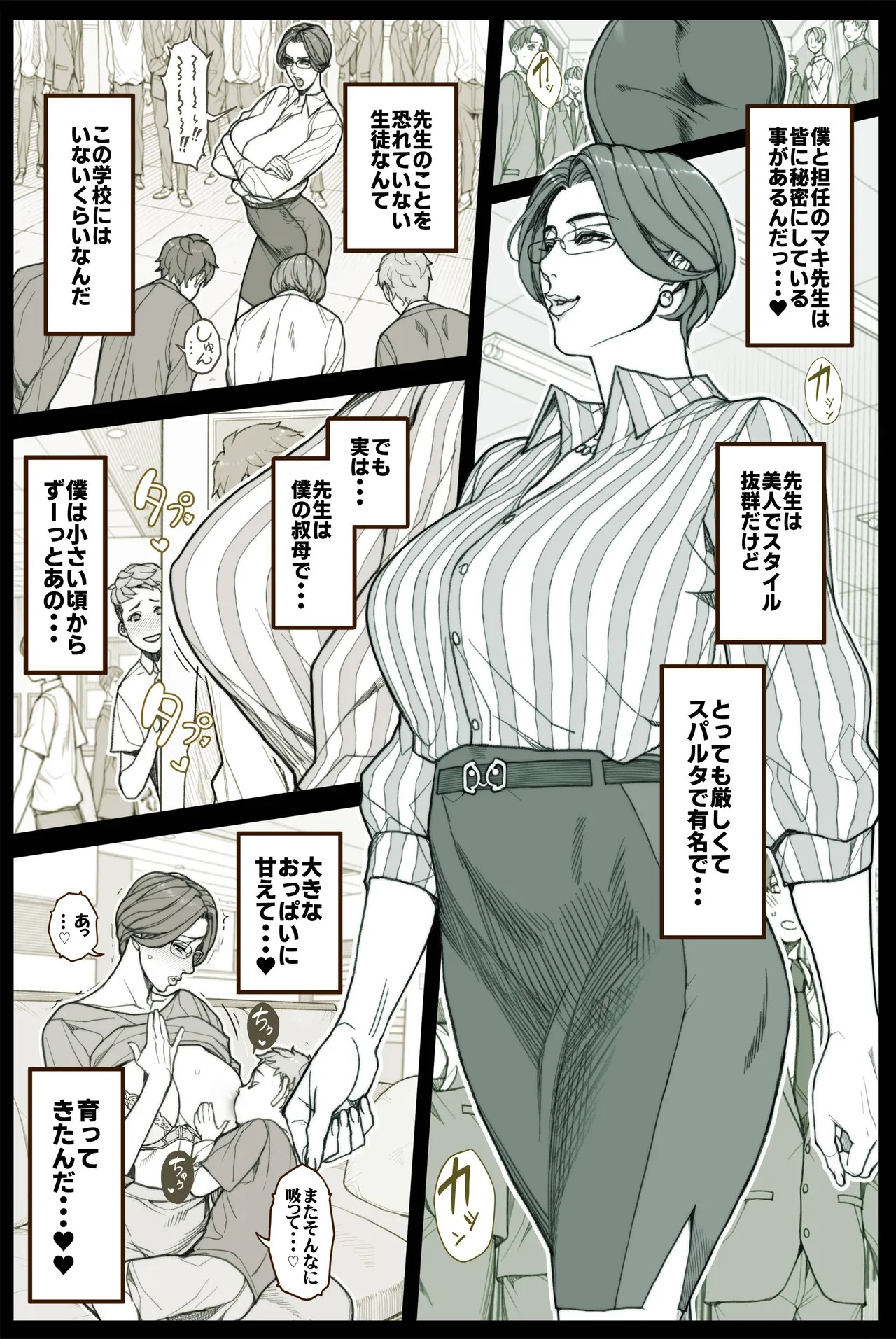 おっぱいの大きい美人教師の秘密
