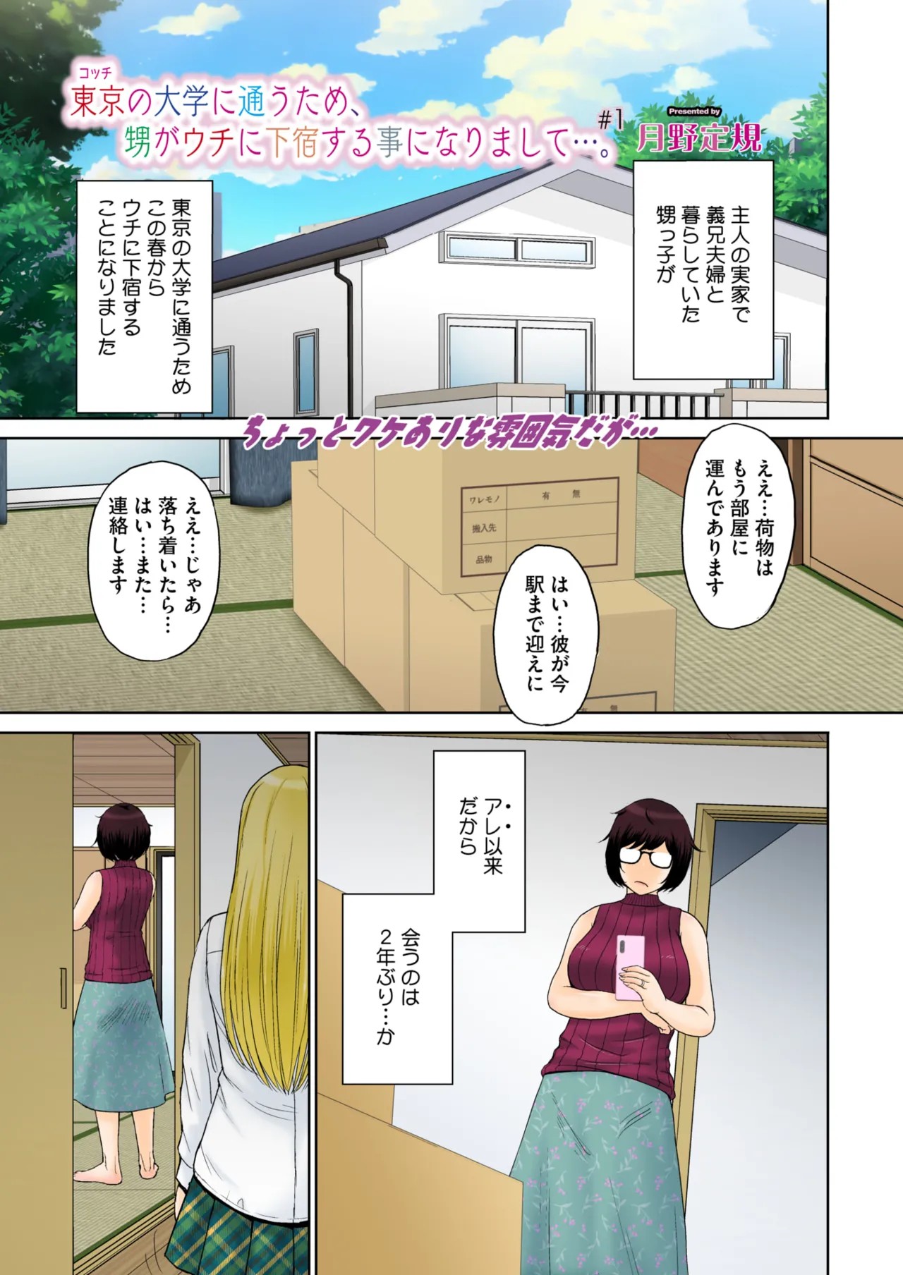 Tokyo no Daigaku ni Kayou Tame, Oi ga Uchi ni Geshuku Suru Koto ni Narimashite…. # 1-5