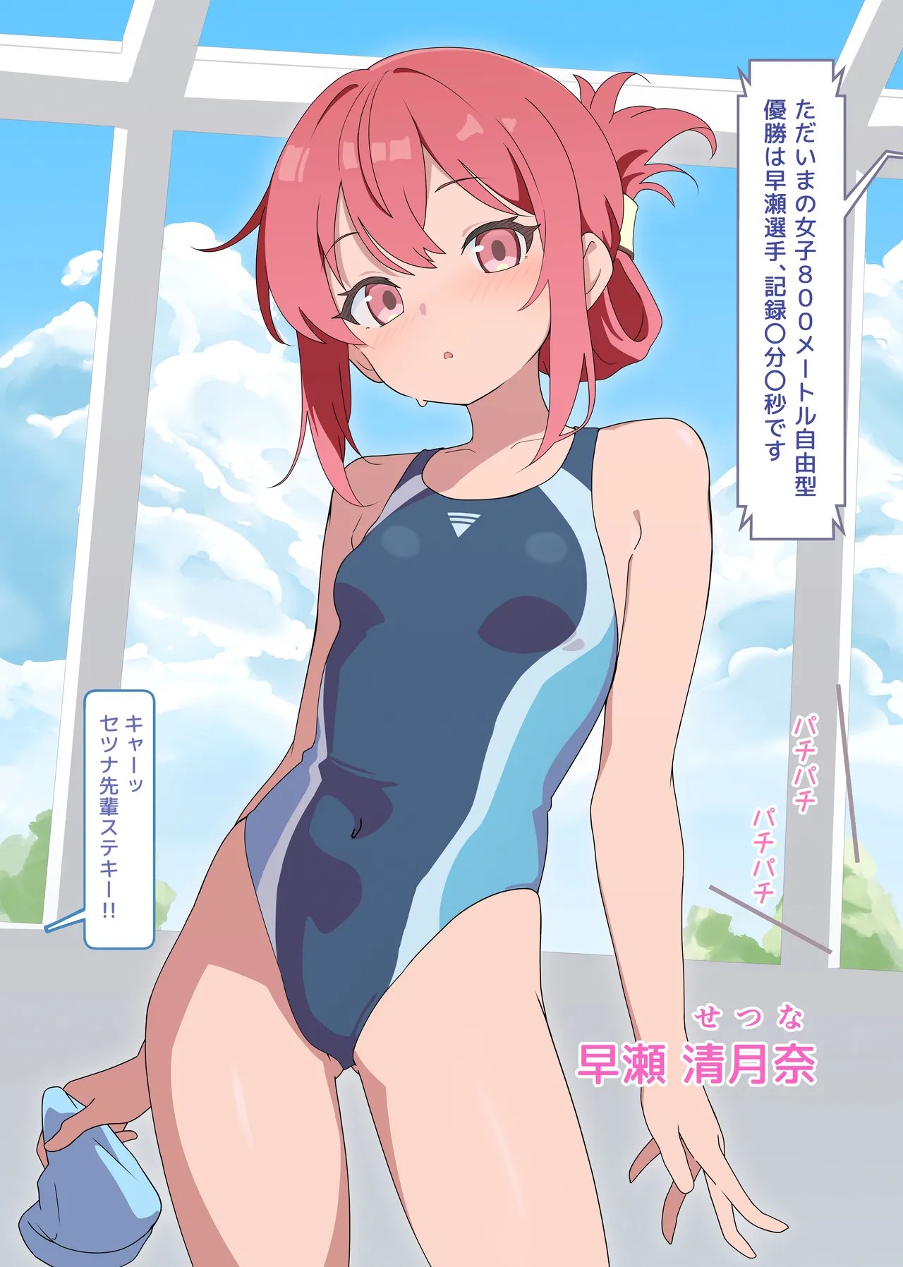 MC・操りカルタ『せ：センパイ、コソコソとナニしてるんすか？』