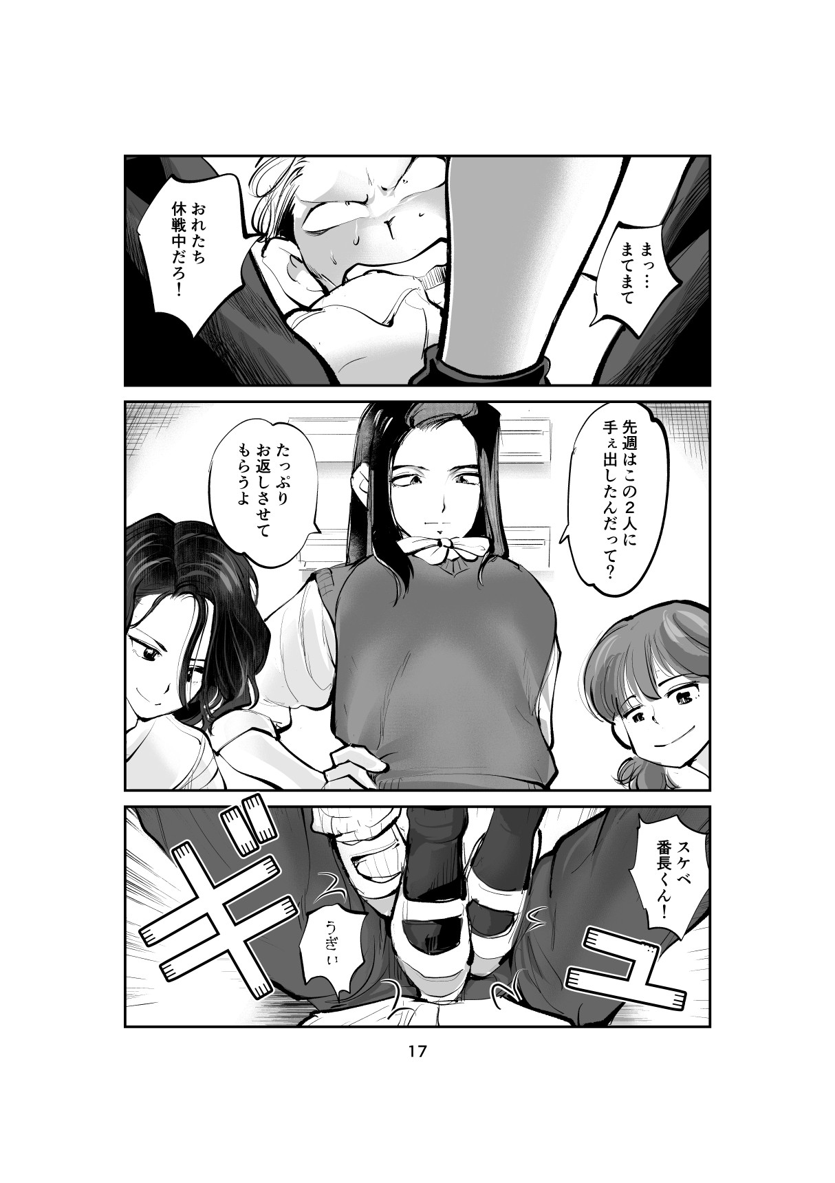 Page 17
