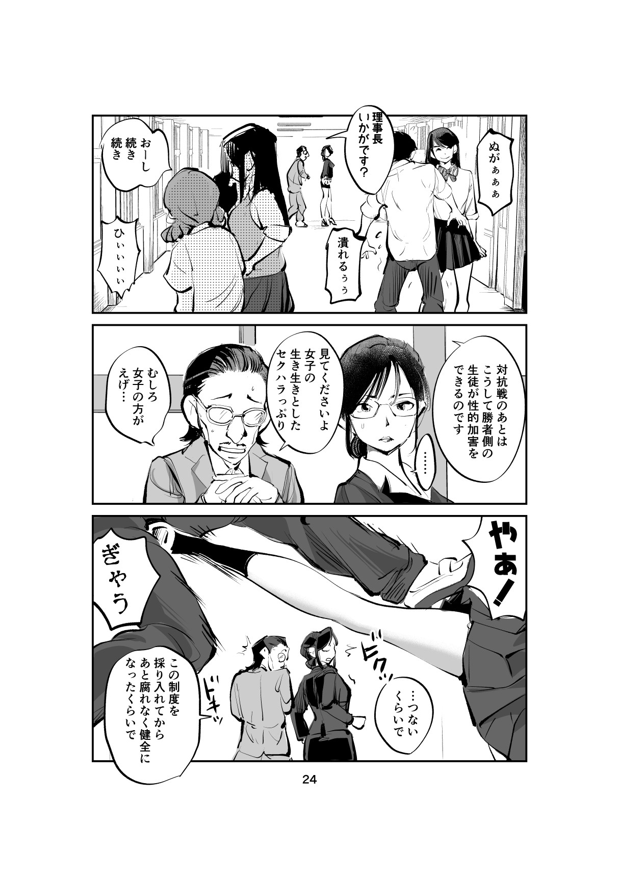 Page 24