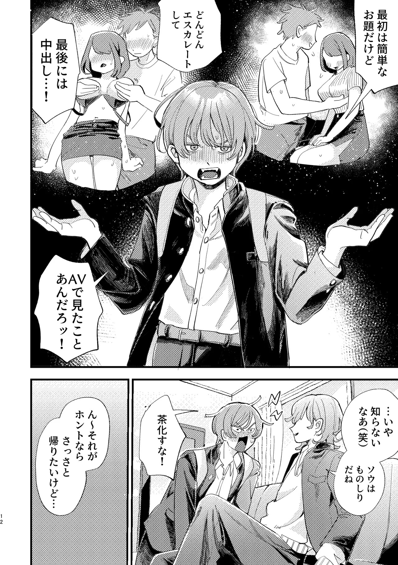 Page 12