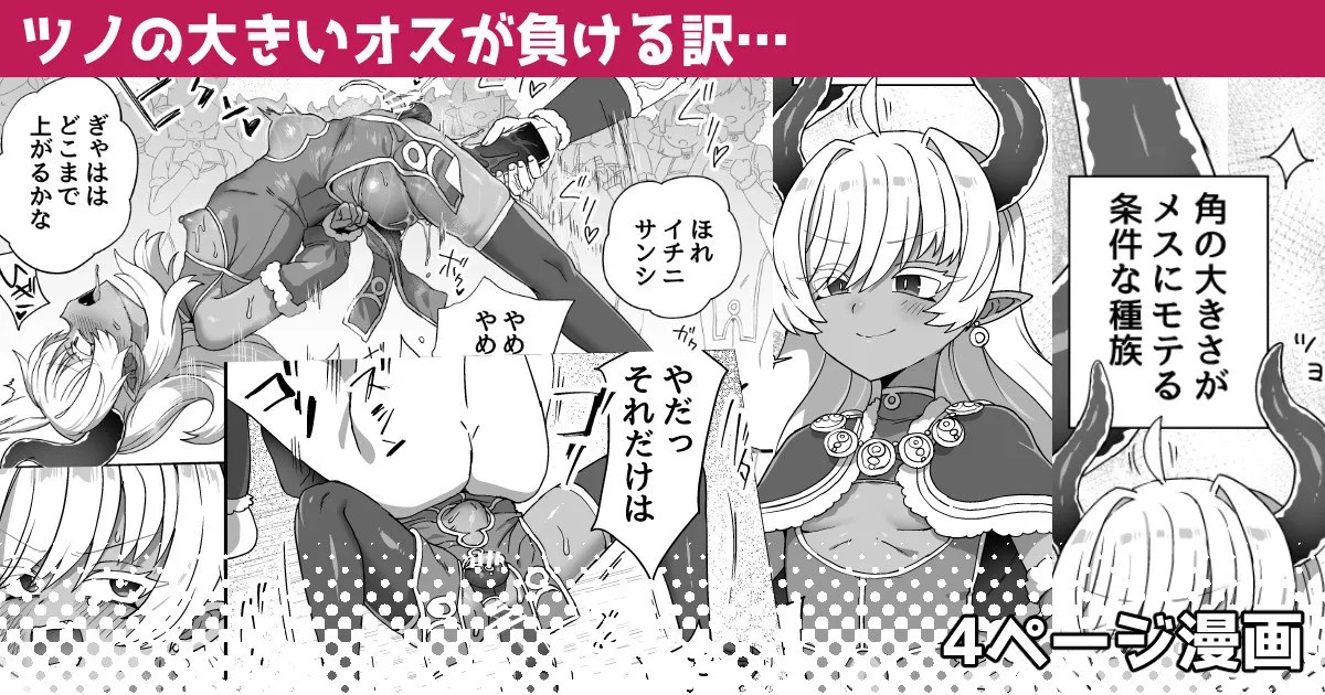 ツノの大きいオスが負ける訳