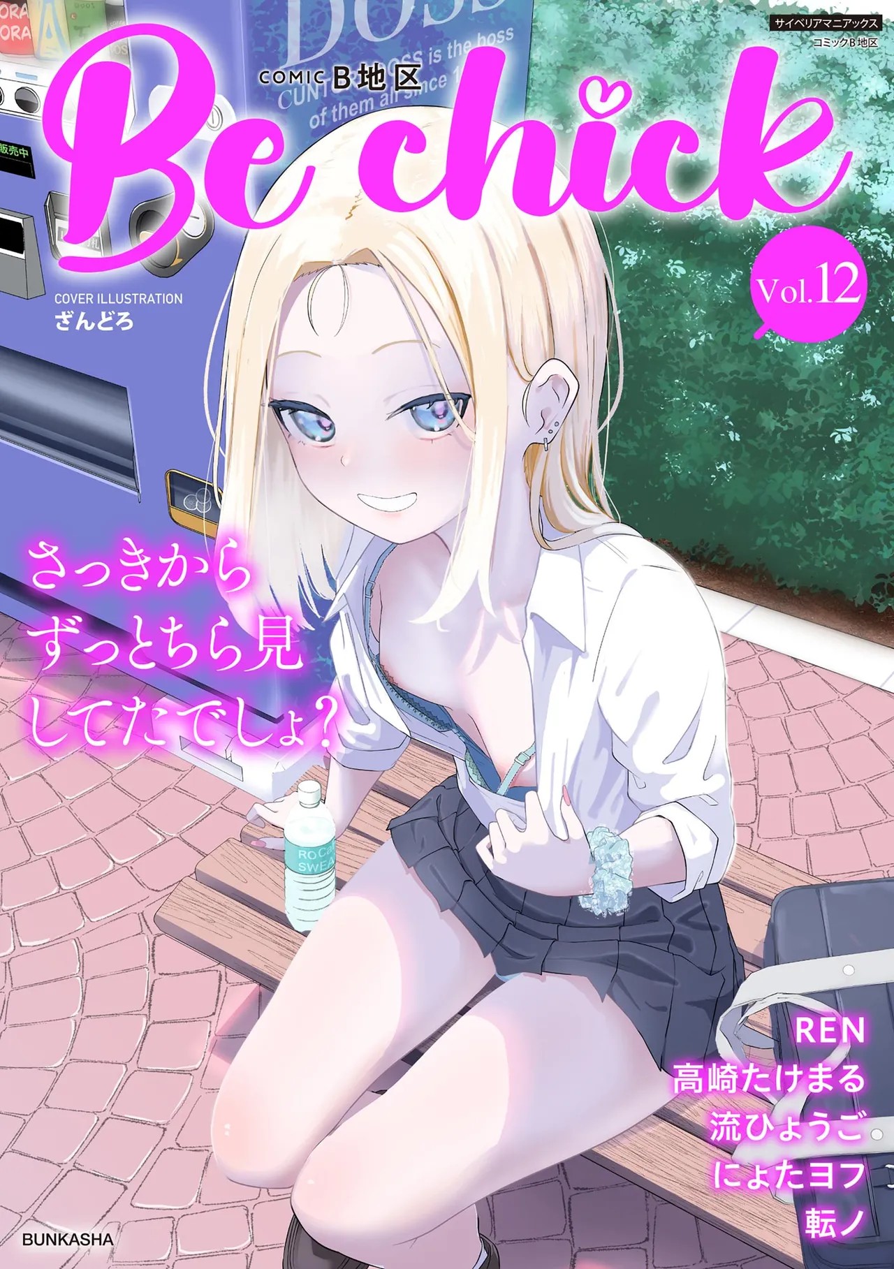 コミックB地区 Vol.12