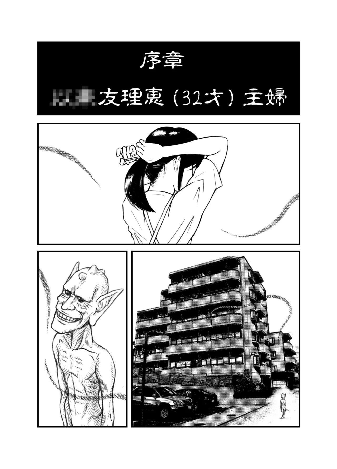 魔世界の宴  序章 1-10