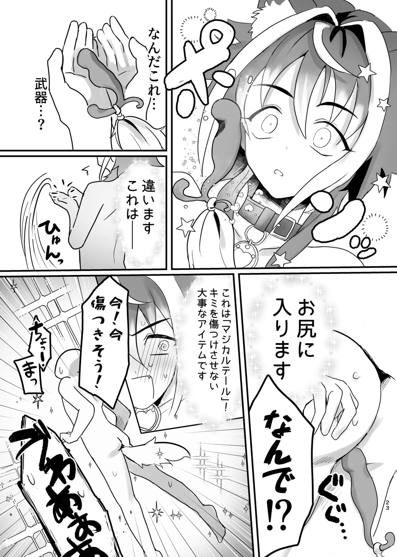 Page 23