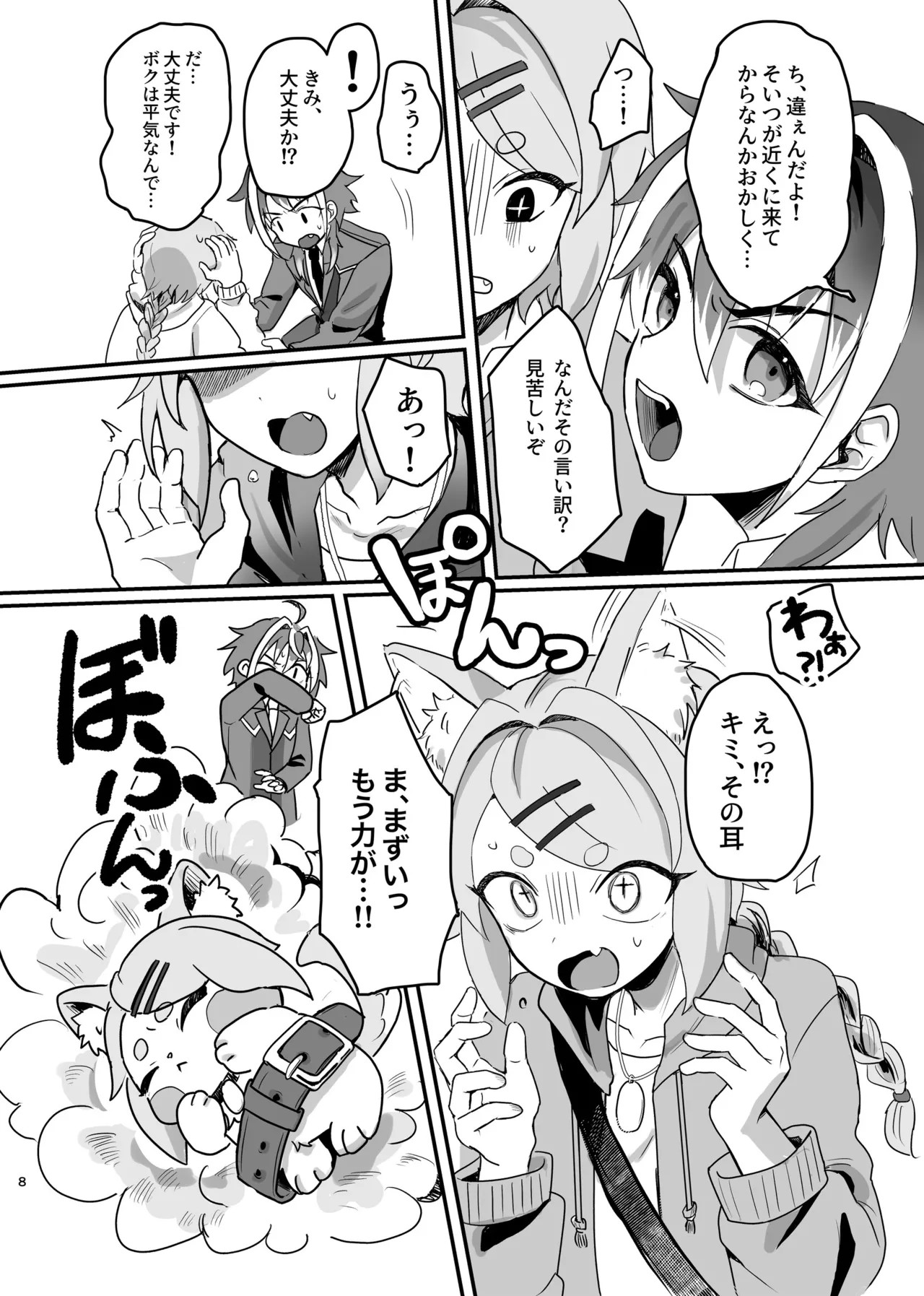 Page 8