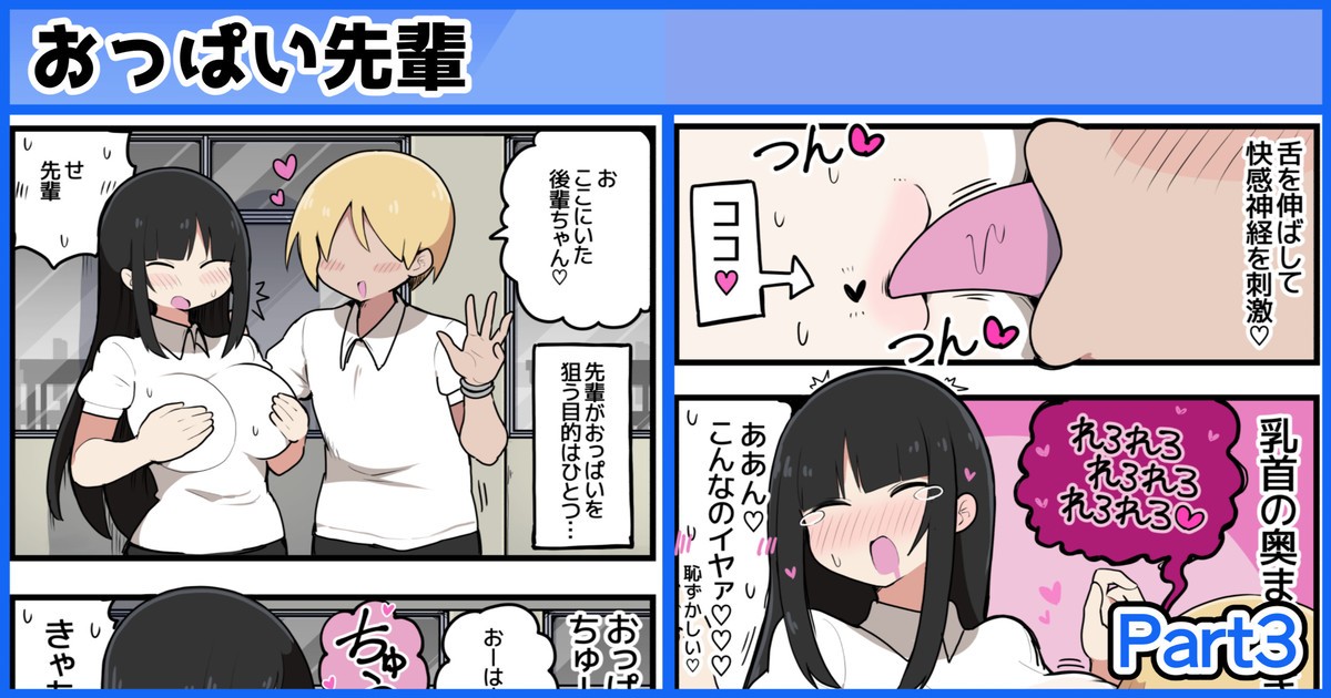 おっぱい大好きな先輩に弄られて感じてしまう後輩ちゃん