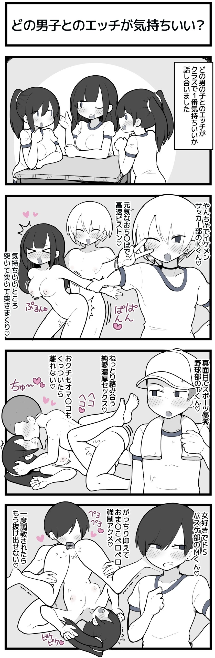 どの男子が１番気持ちいい？