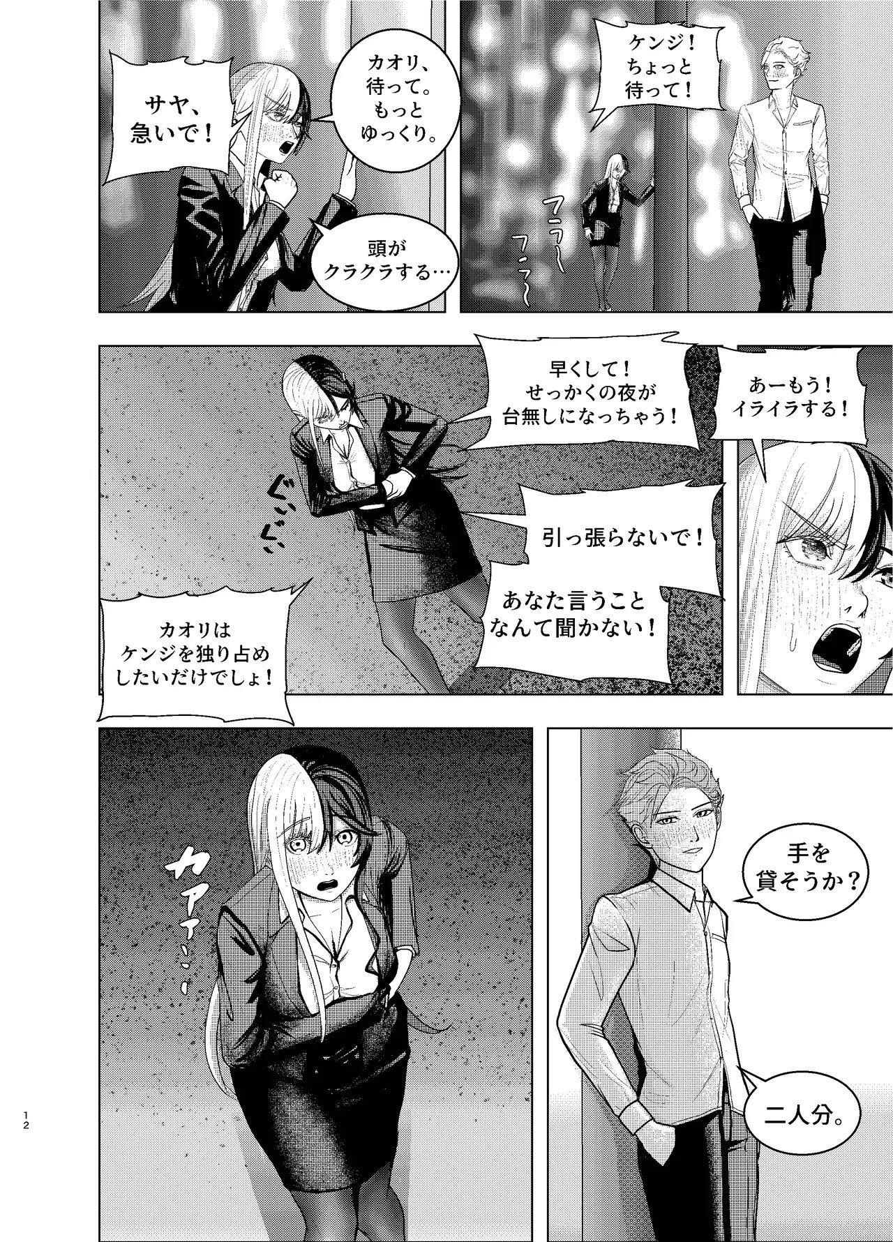 Page 12