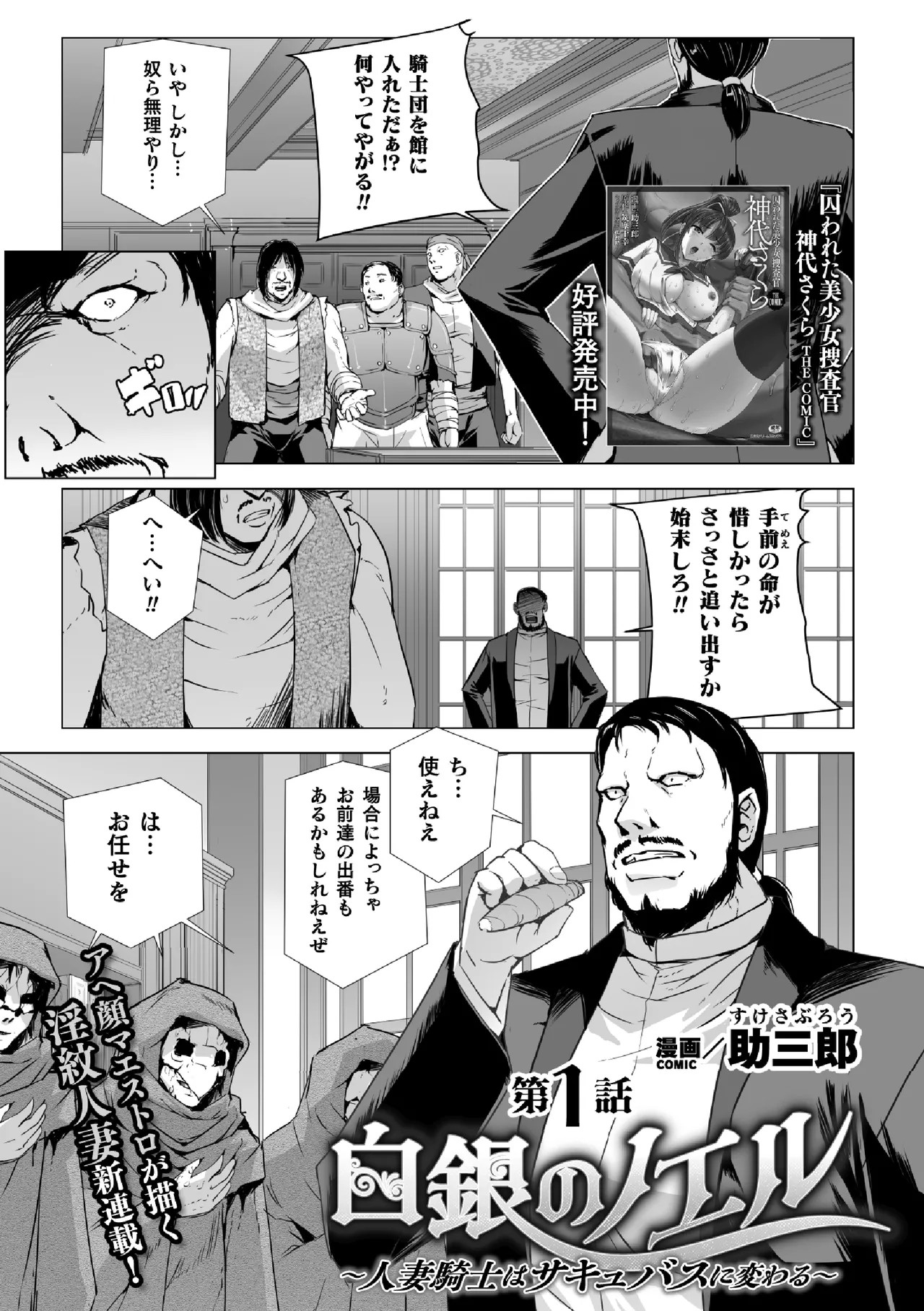 白銀のノエル ～人妻騎士はサキュバスに変わる～ 第1話
